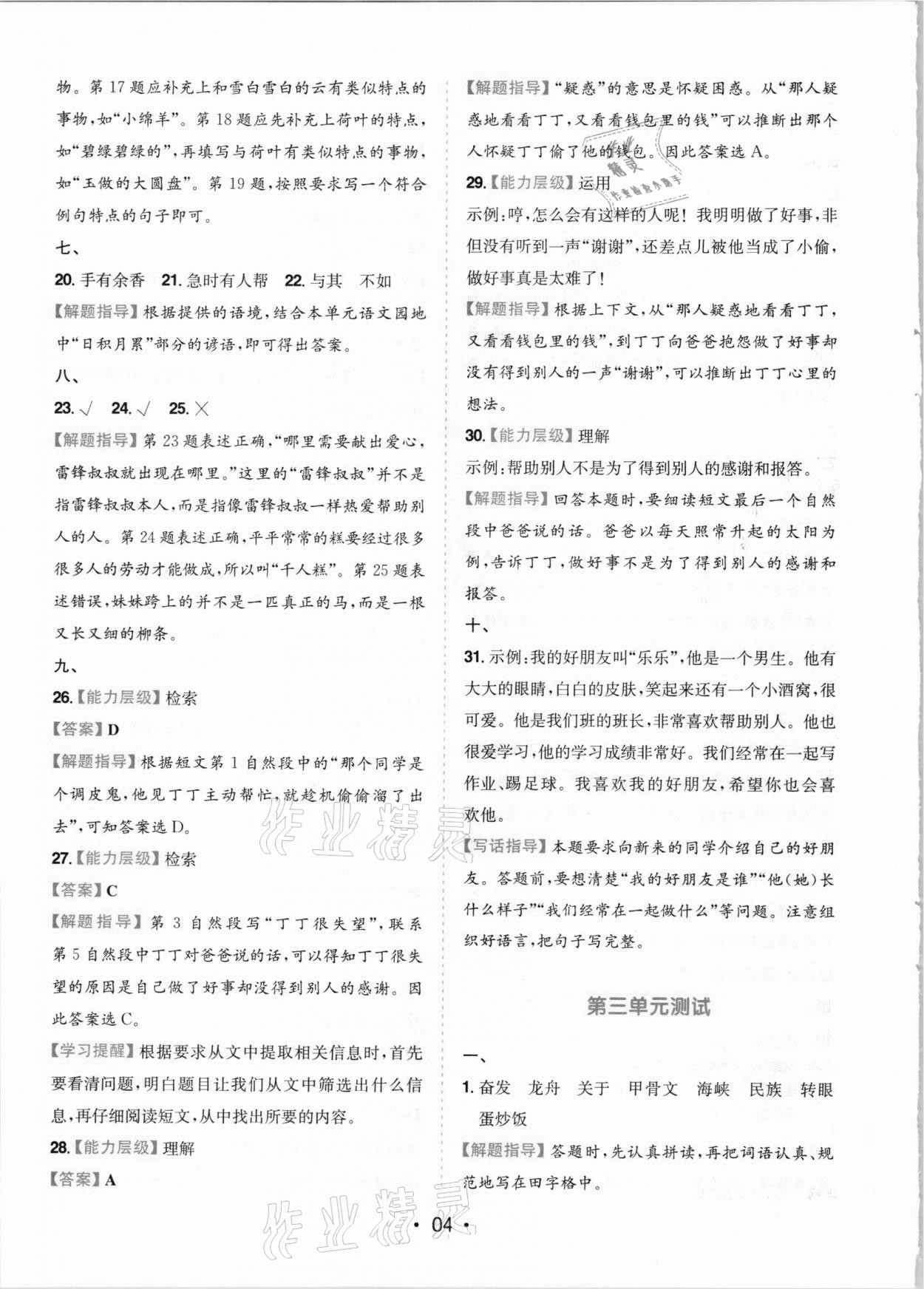 2021年一本同步培優新卷二年級語文下冊人教版福建專版 參考答案第4頁