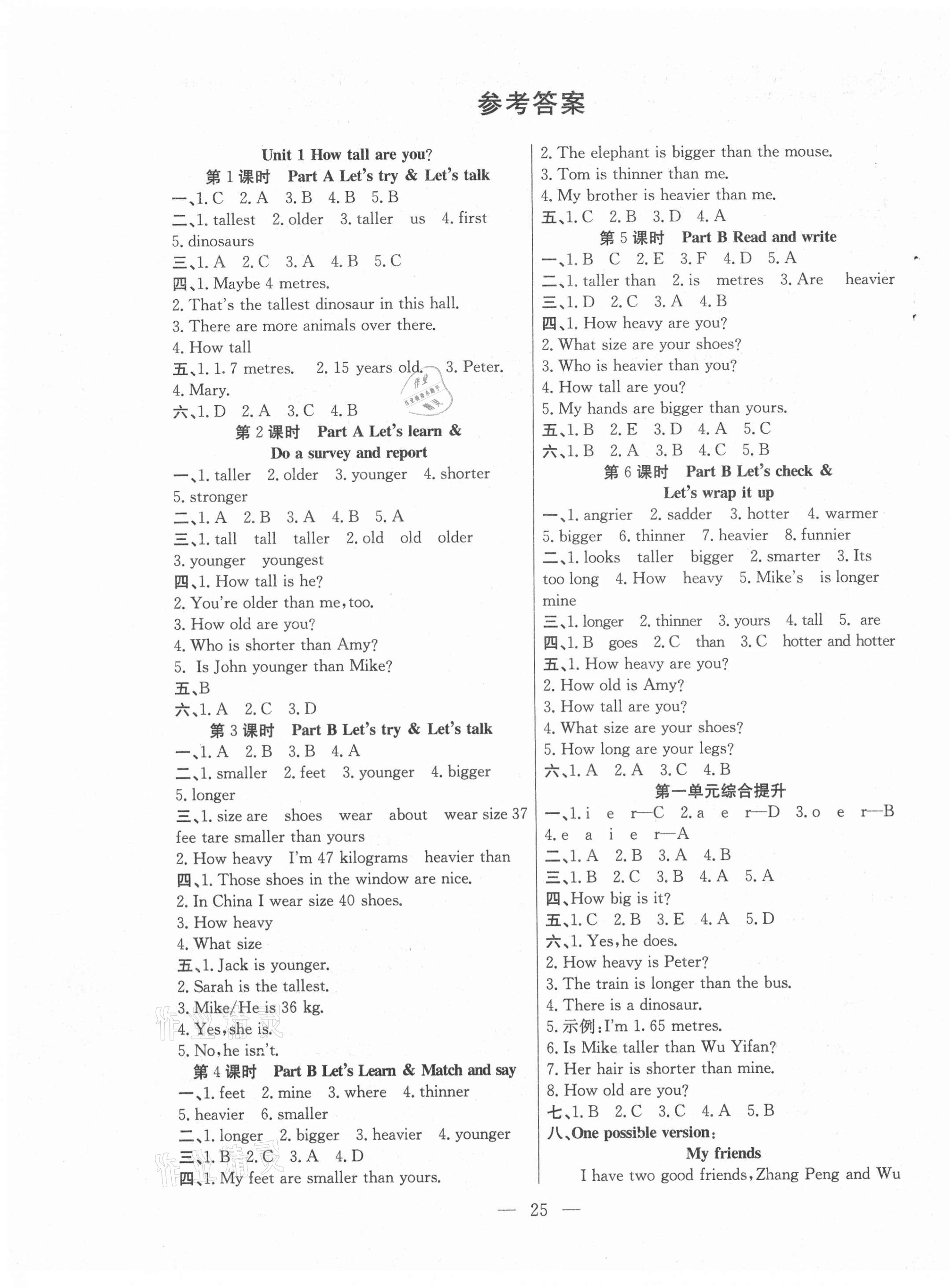 2021年課堂制勝課時作業(yè)六年級英語下冊人教版 第1頁