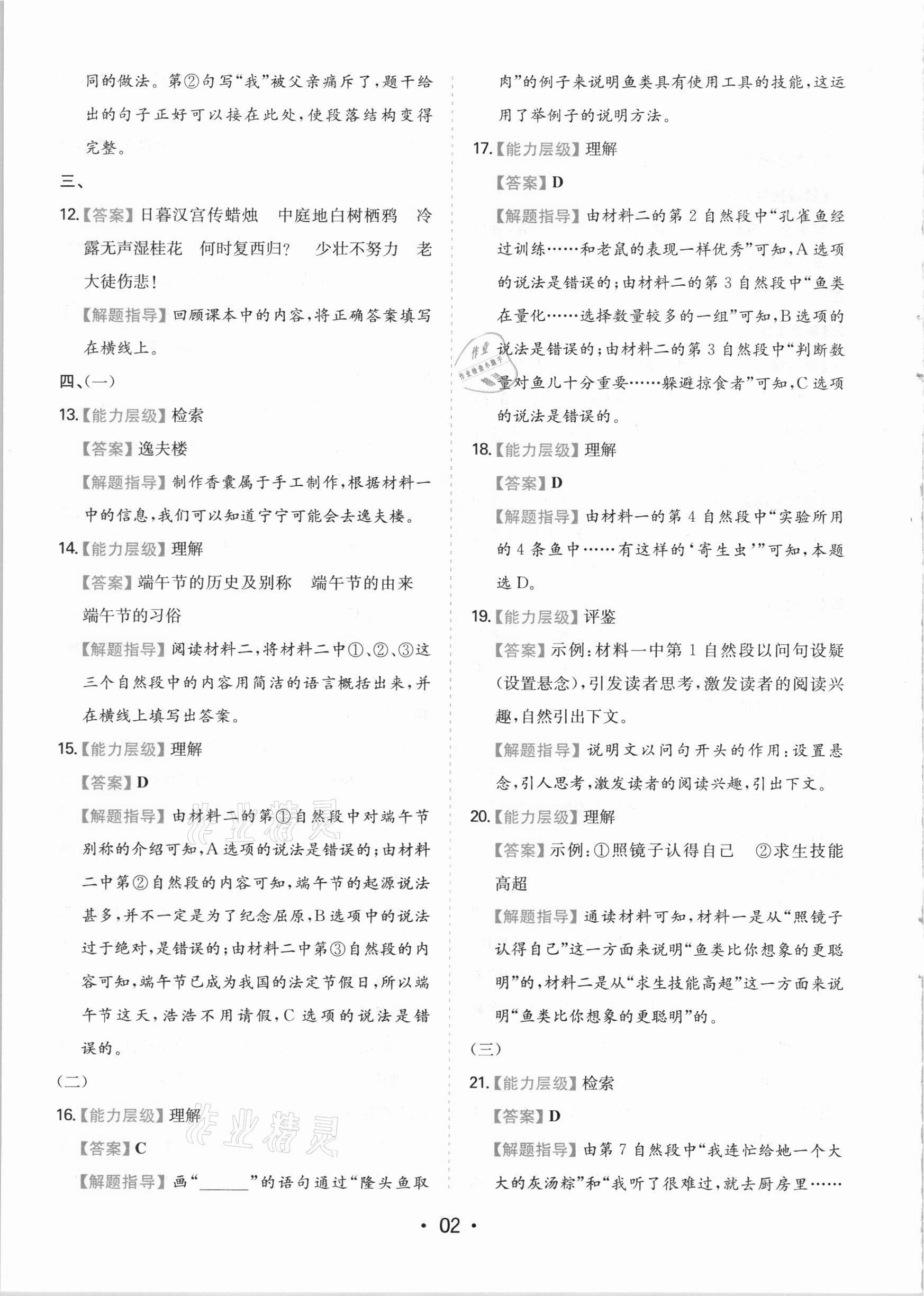 2021年一本同步培優(yōu)新卷六年級語文下冊人教版福建專版 參考答案第2頁