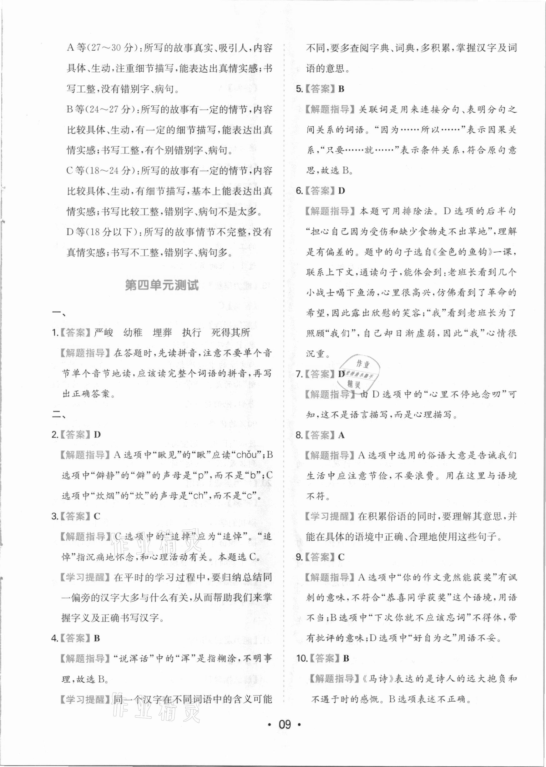 2021年一本同步培優(yōu)新卷六年級(jí)語(yǔ)文下冊(cè)人教版福建專(zhuān)版 參考答案第9頁(yè)