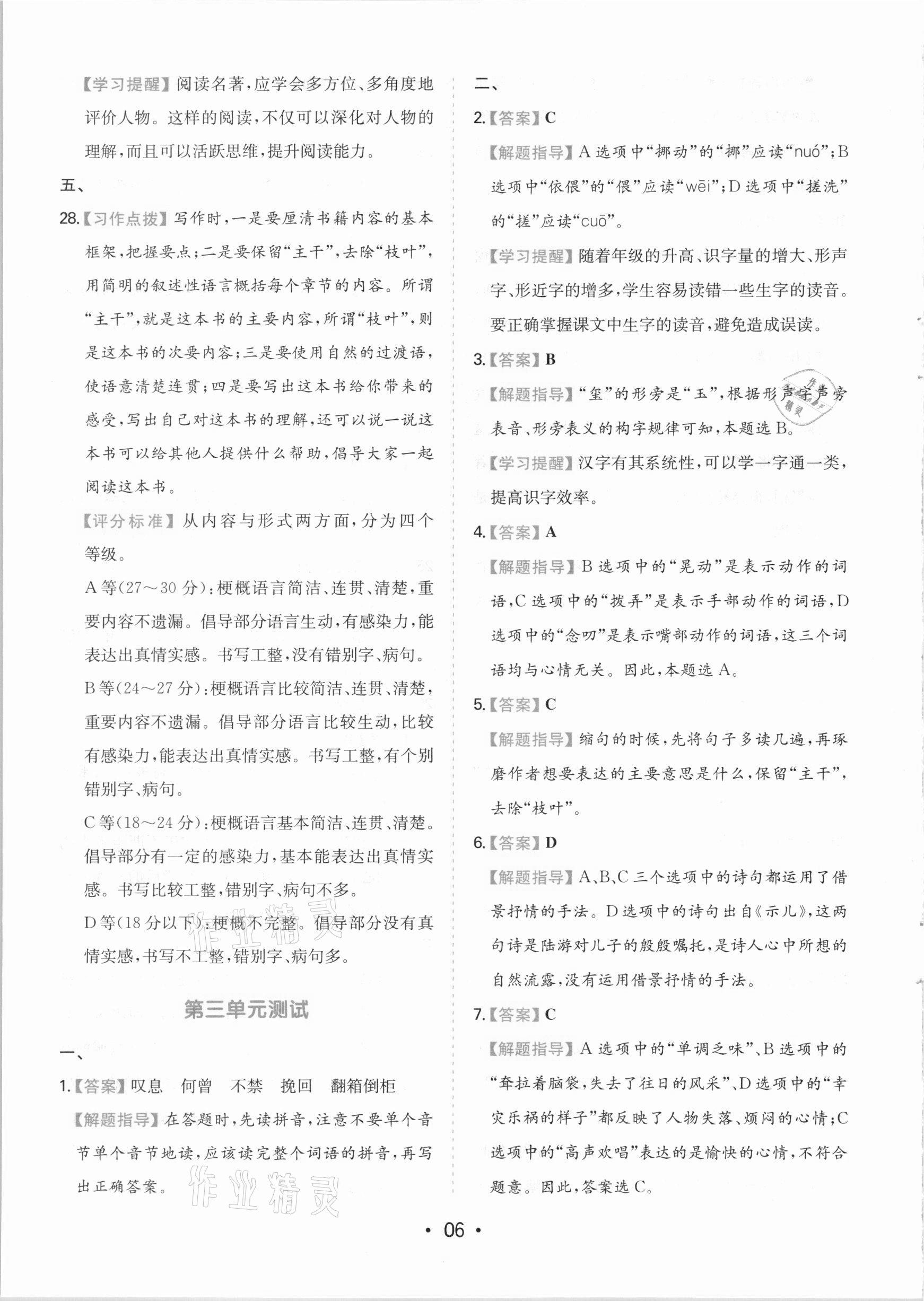2021年一本同步培優新卷六年級語文下冊人教版福建專版 參考答案第6頁