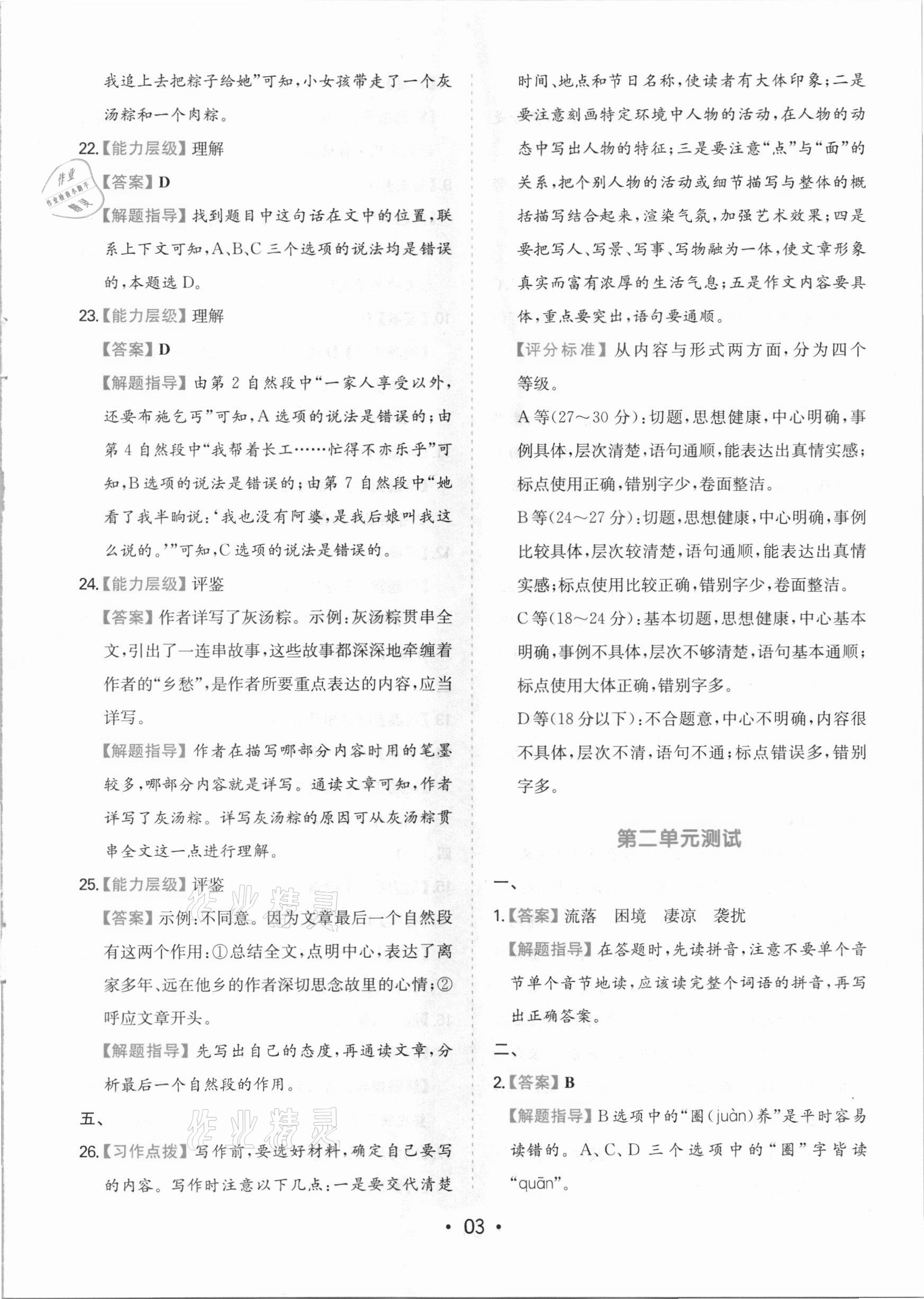 2021年一本同步培優(yōu)新卷六年級語文下冊人教版福建專版 參考答案第3頁