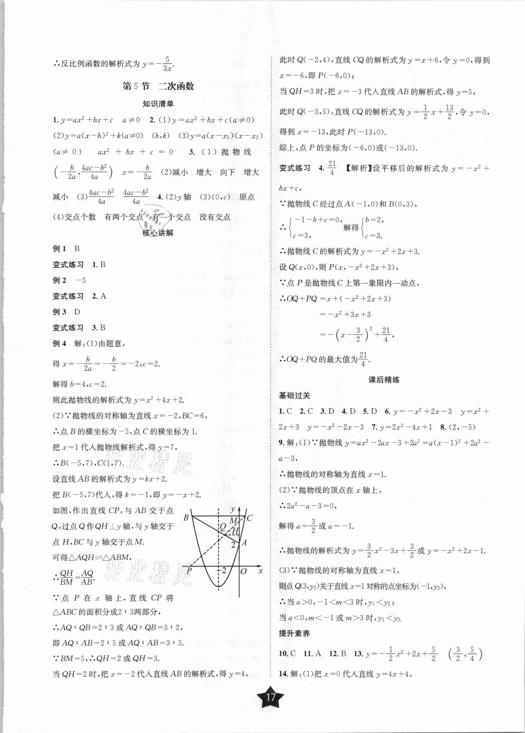 2021年決勝中考數學樂山專版 第17頁