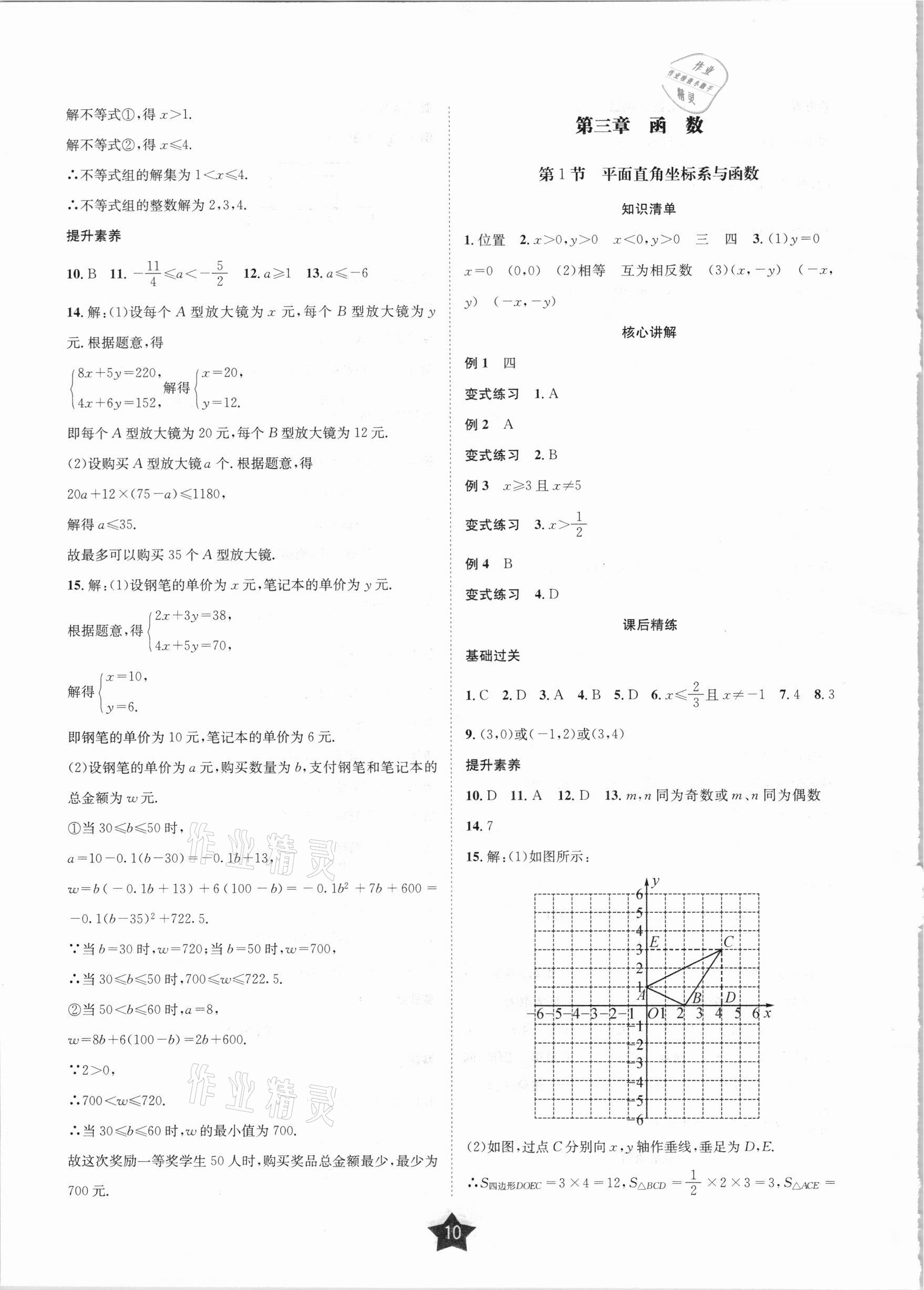 2021年決勝中考數(shù)學(xué)樂(lè)山專(zhuān)版 第10頁(yè)