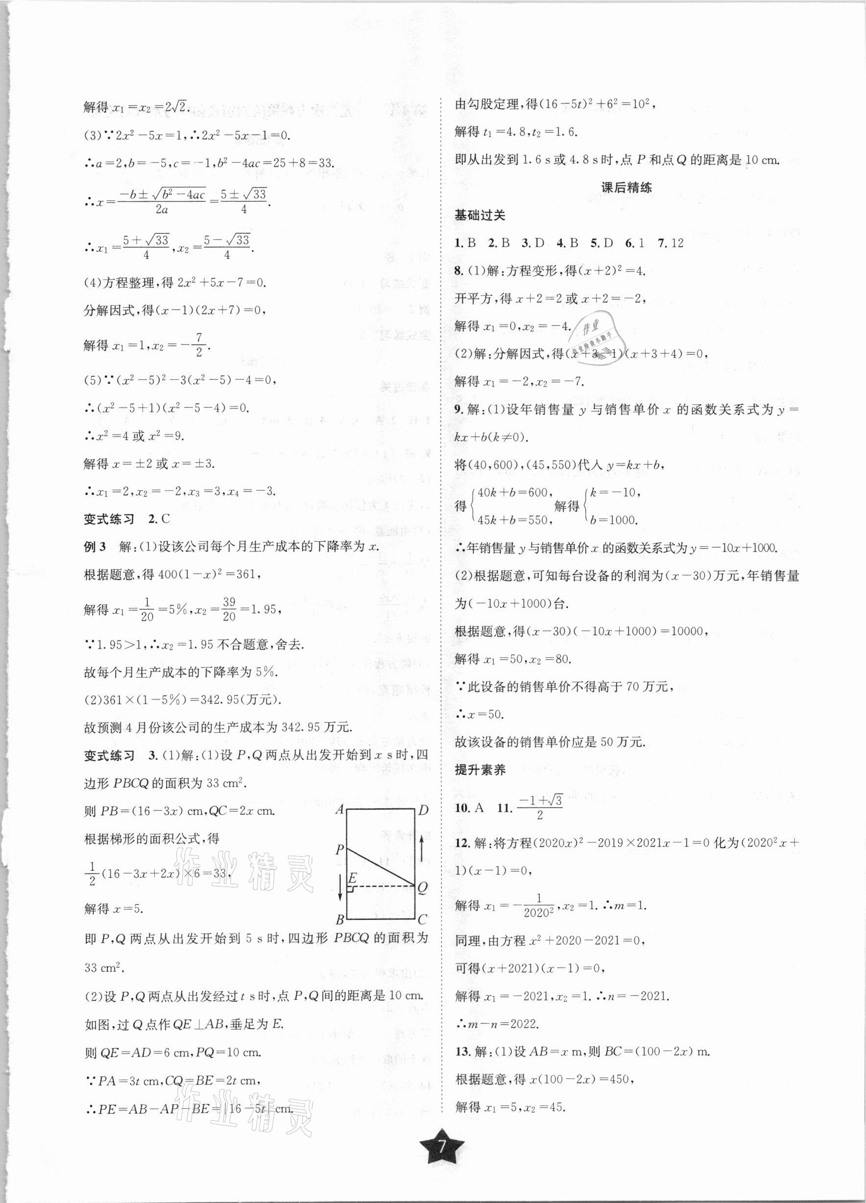 2021年决胜中考数学乐山专版 第7页