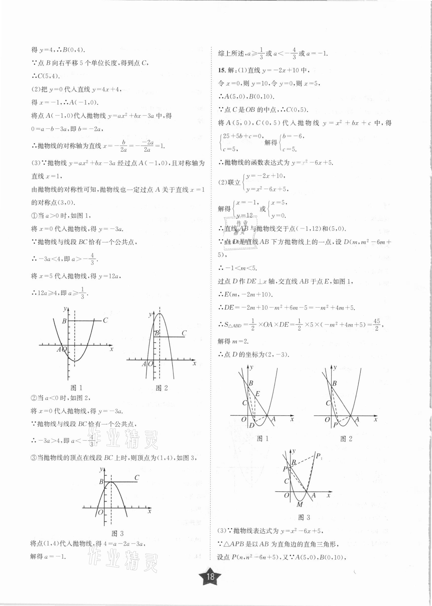 2021年决胜中考数学乐山专版 第18页