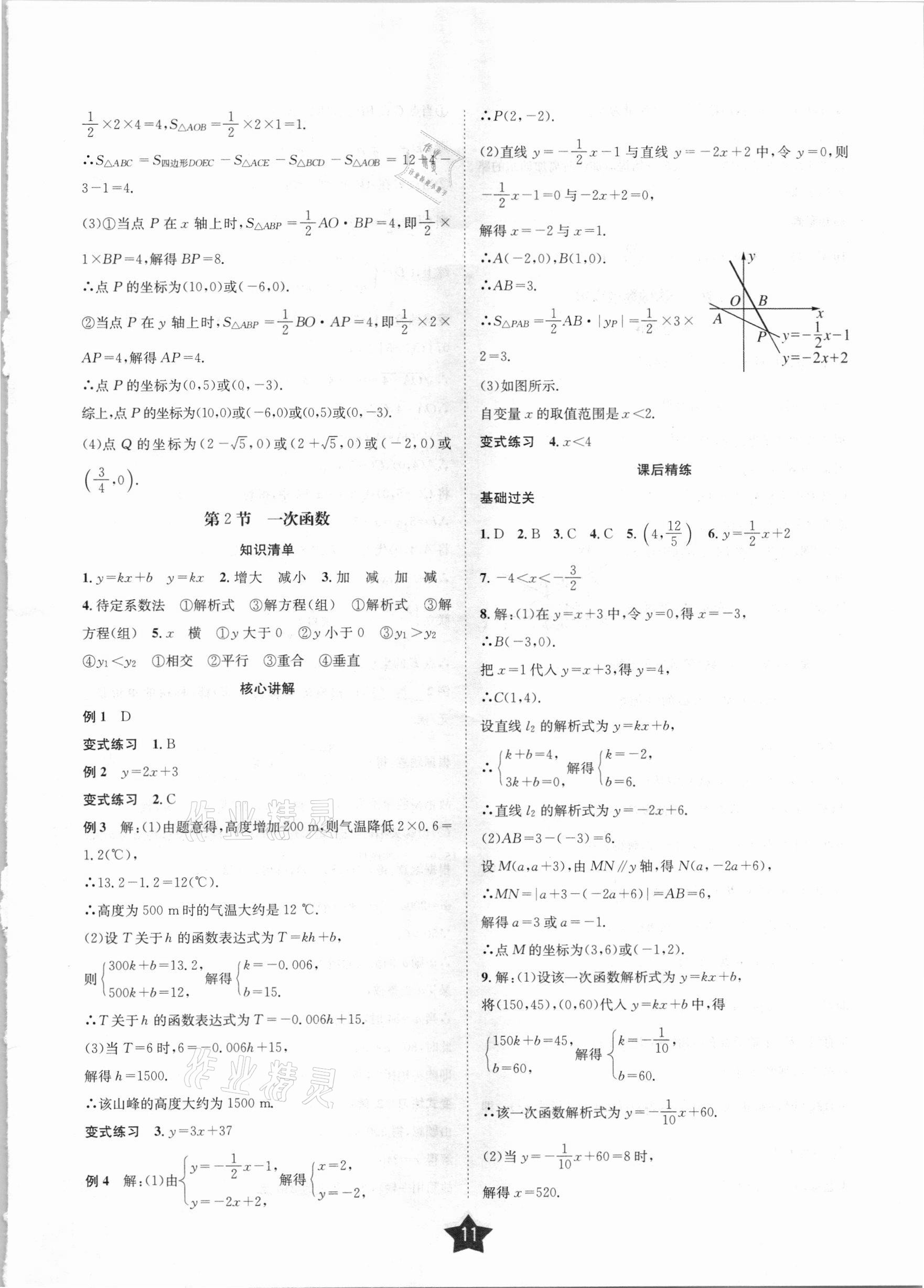 2021年決勝中考數(shù)學樂山專版 第11頁