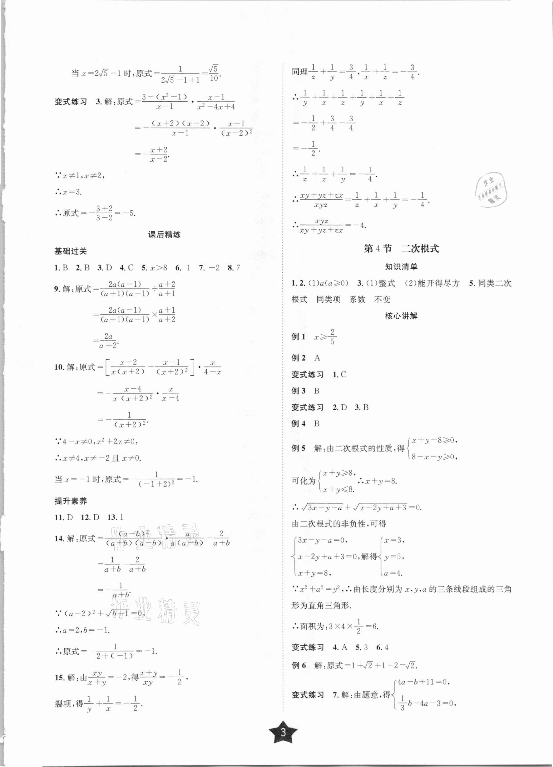 2021年決勝中考數(shù)學(xué)樂山專版 第3頁