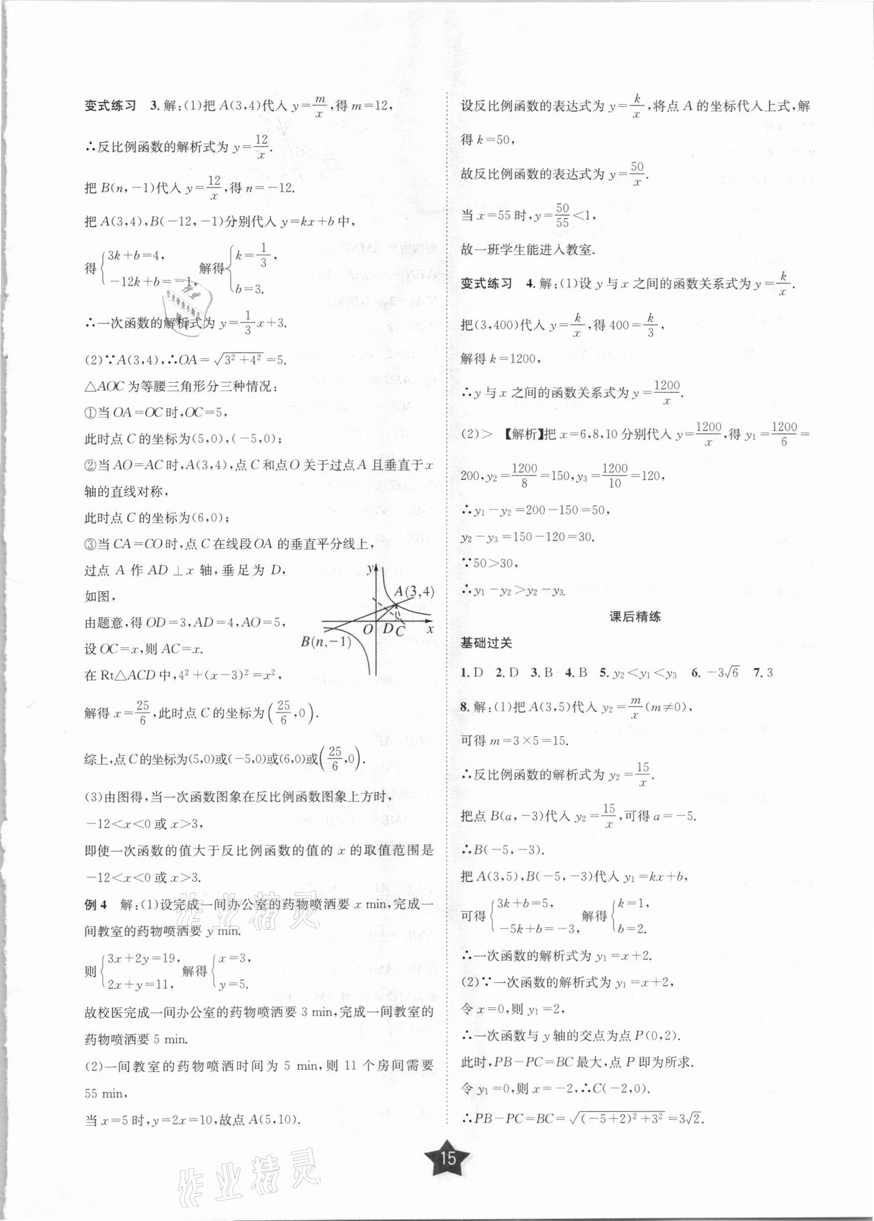 2021年决胜中考数学乐山专版 第15页