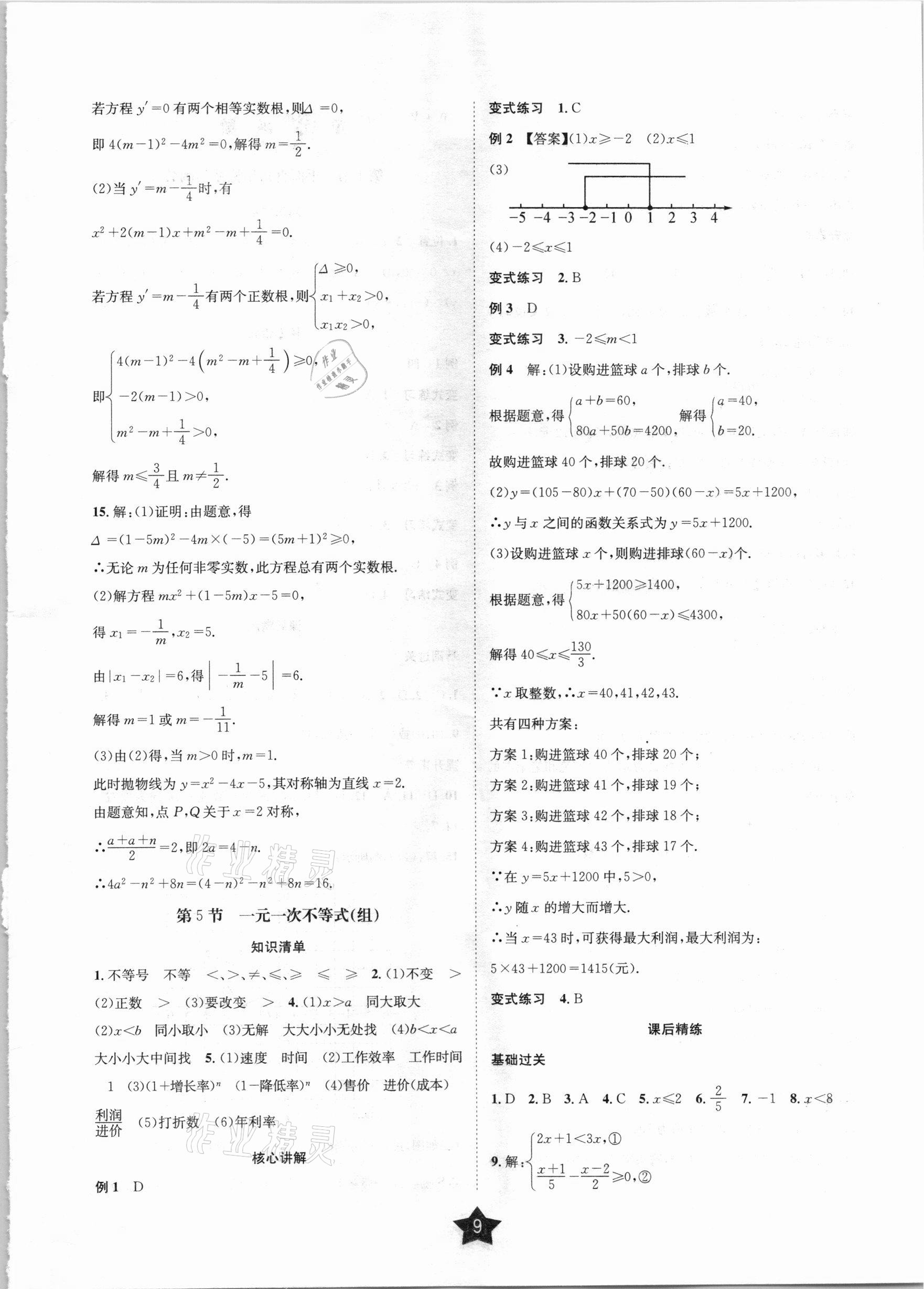 2021年決勝中考數(shù)學樂山專版 第9頁