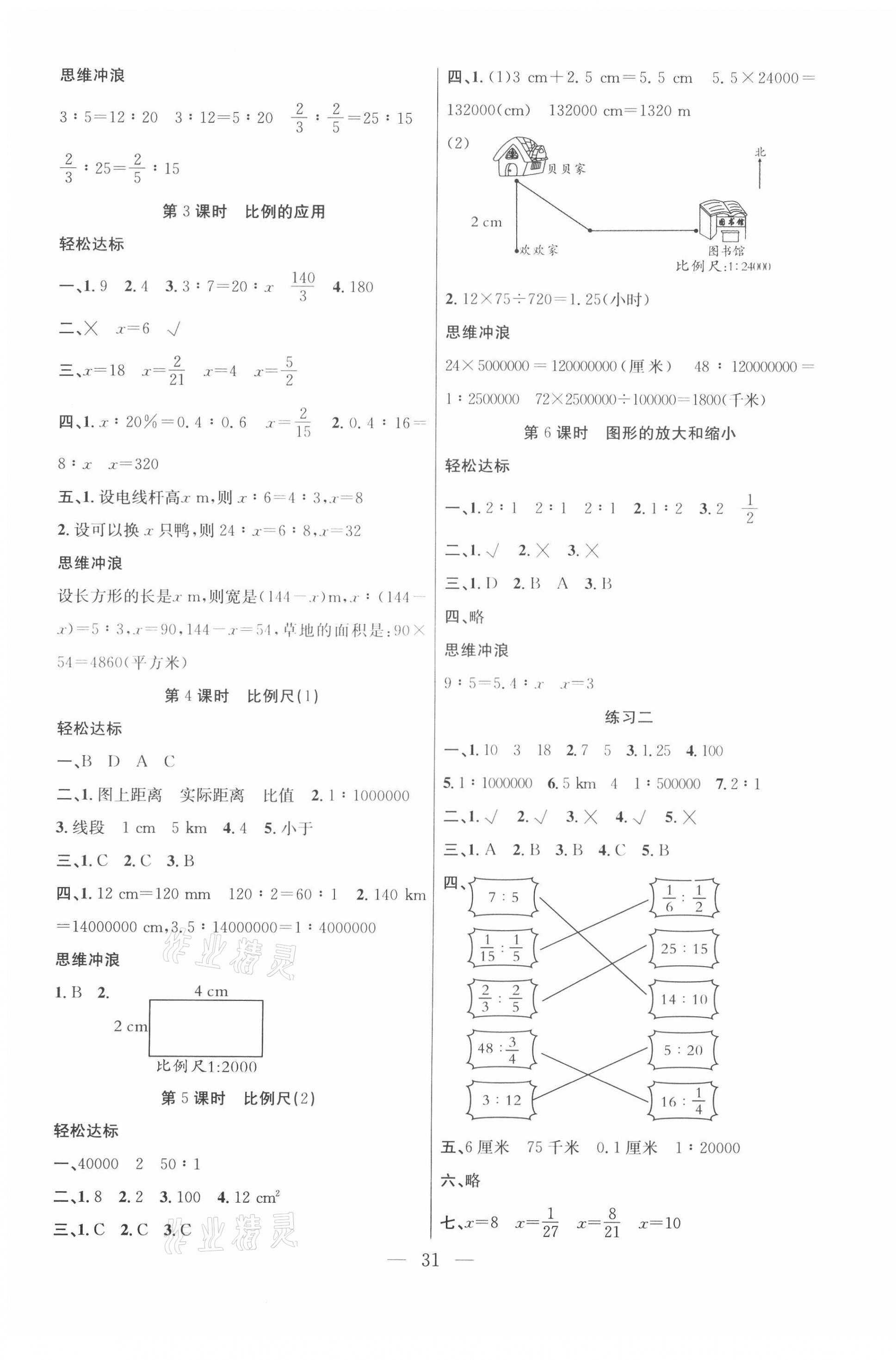 2021年課堂制勝課時(shí)作業(yè)六年級(jí)數(shù)學(xué)下冊(cè)北師大版 第3頁(yè)