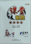 2021年課堂制勝課時作業(yè)六年級數(shù)學下冊北師大版