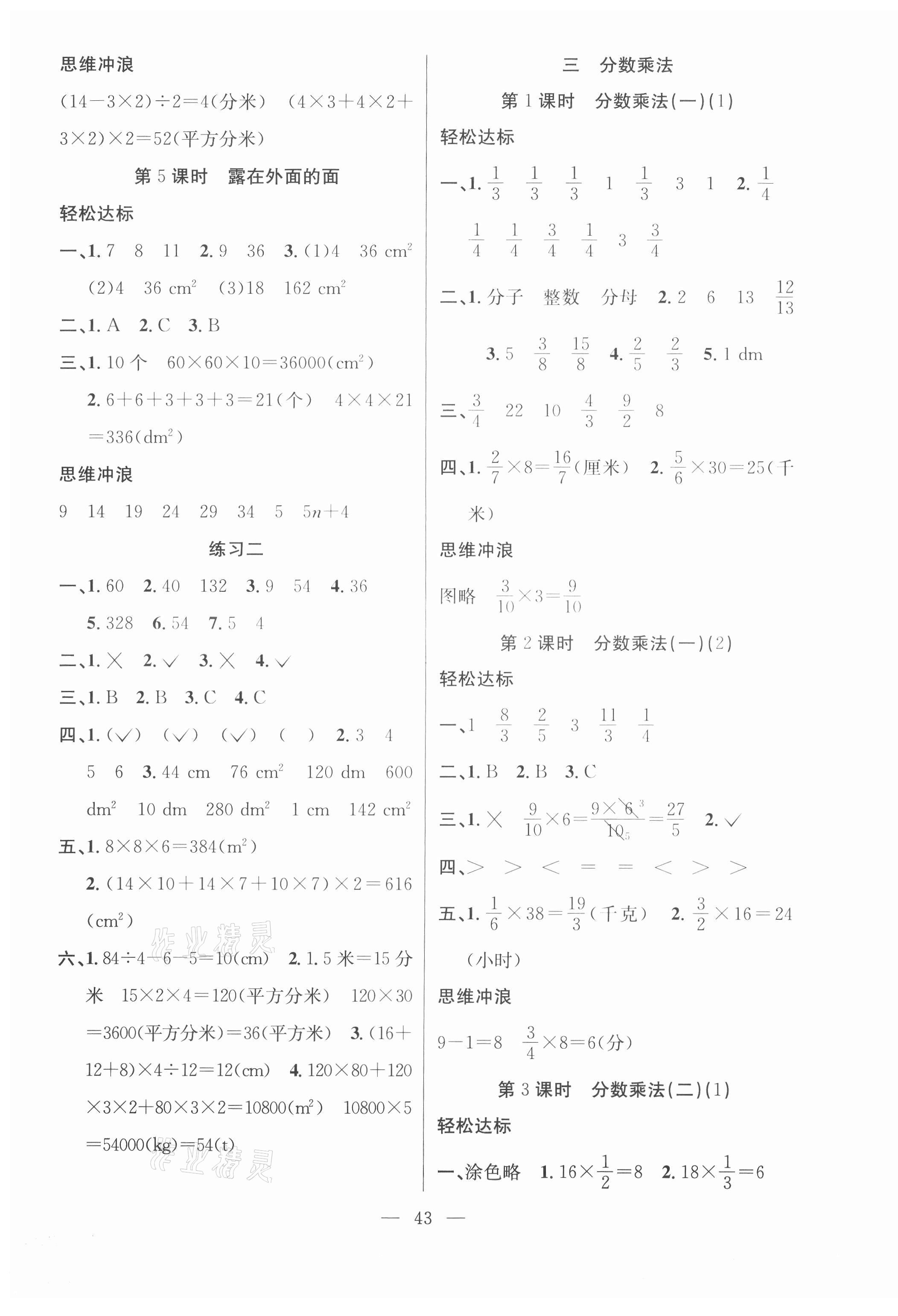 2021年課堂制勝課時作業(yè)五年級數(shù)學(xué)下冊北師大版 第3頁