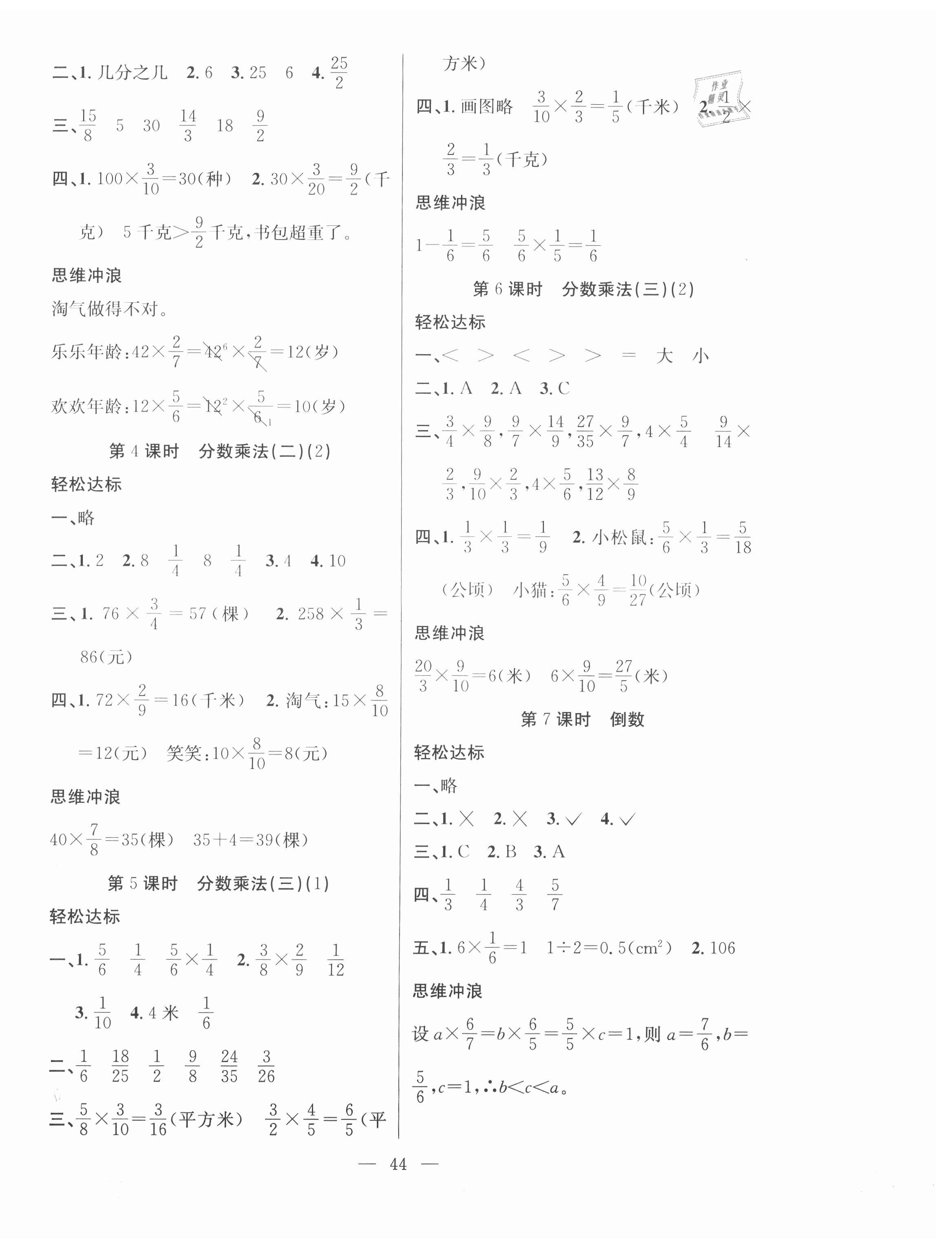 2021年課堂制勝課時(shí)作業(yè)五年級(jí)數(shù)學(xué)下冊(cè)北師大版 第4頁
