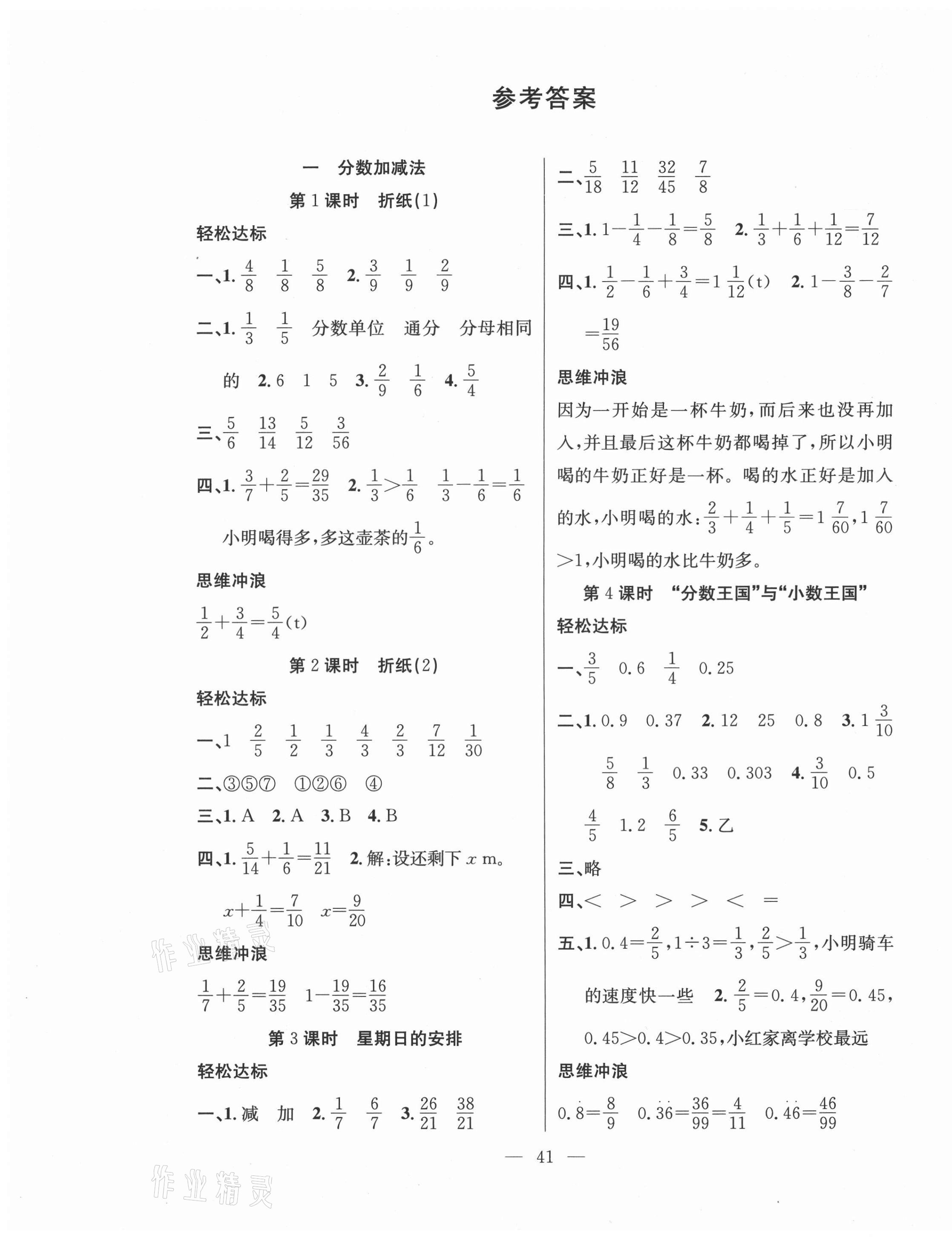 2021年課堂制勝課時作業(yè)五年級數學下冊北師大版 第1頁