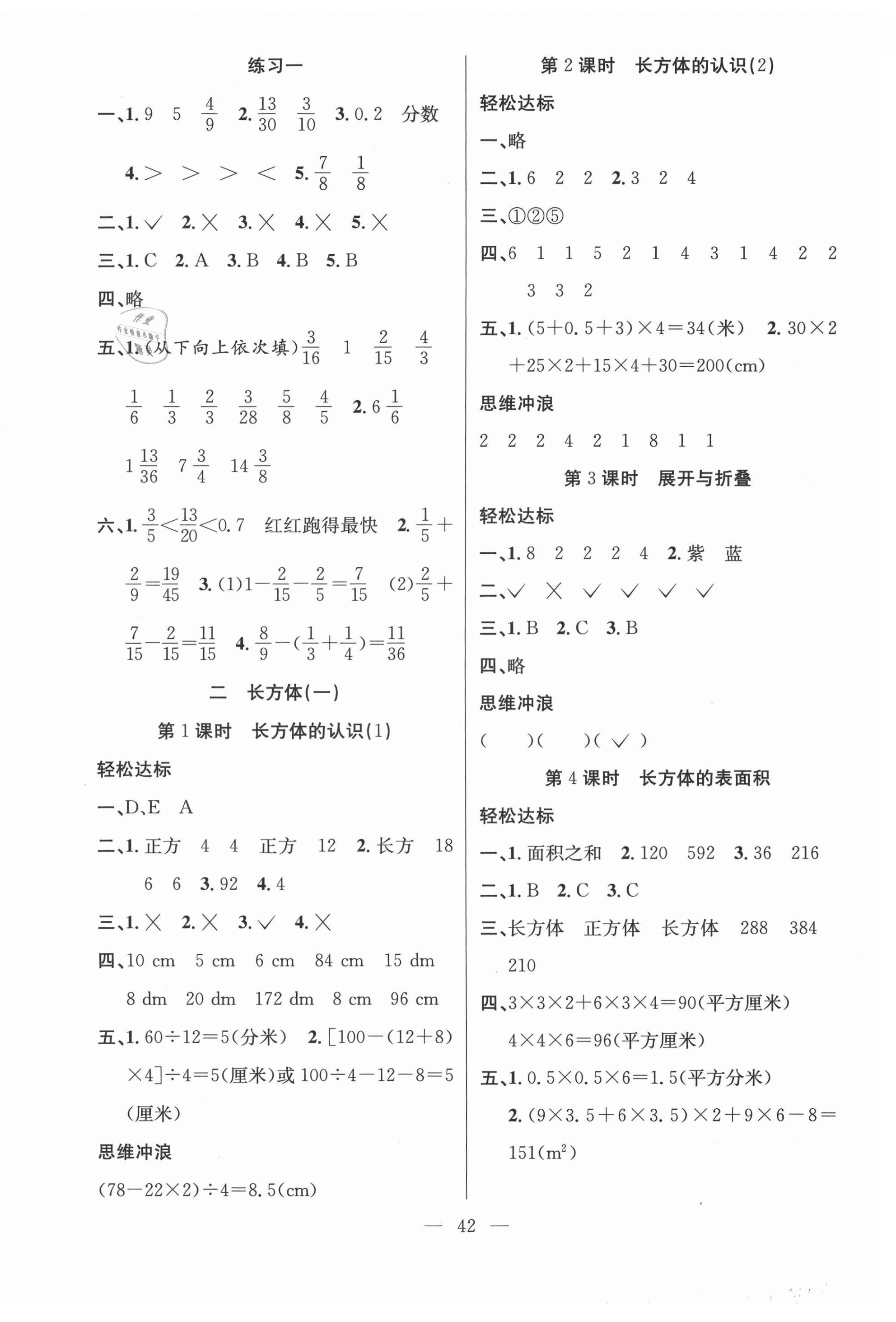 2021年課堂制勝課時作業(yè)五年級數(shù)學(xué)下冊北師大版 第2頁
