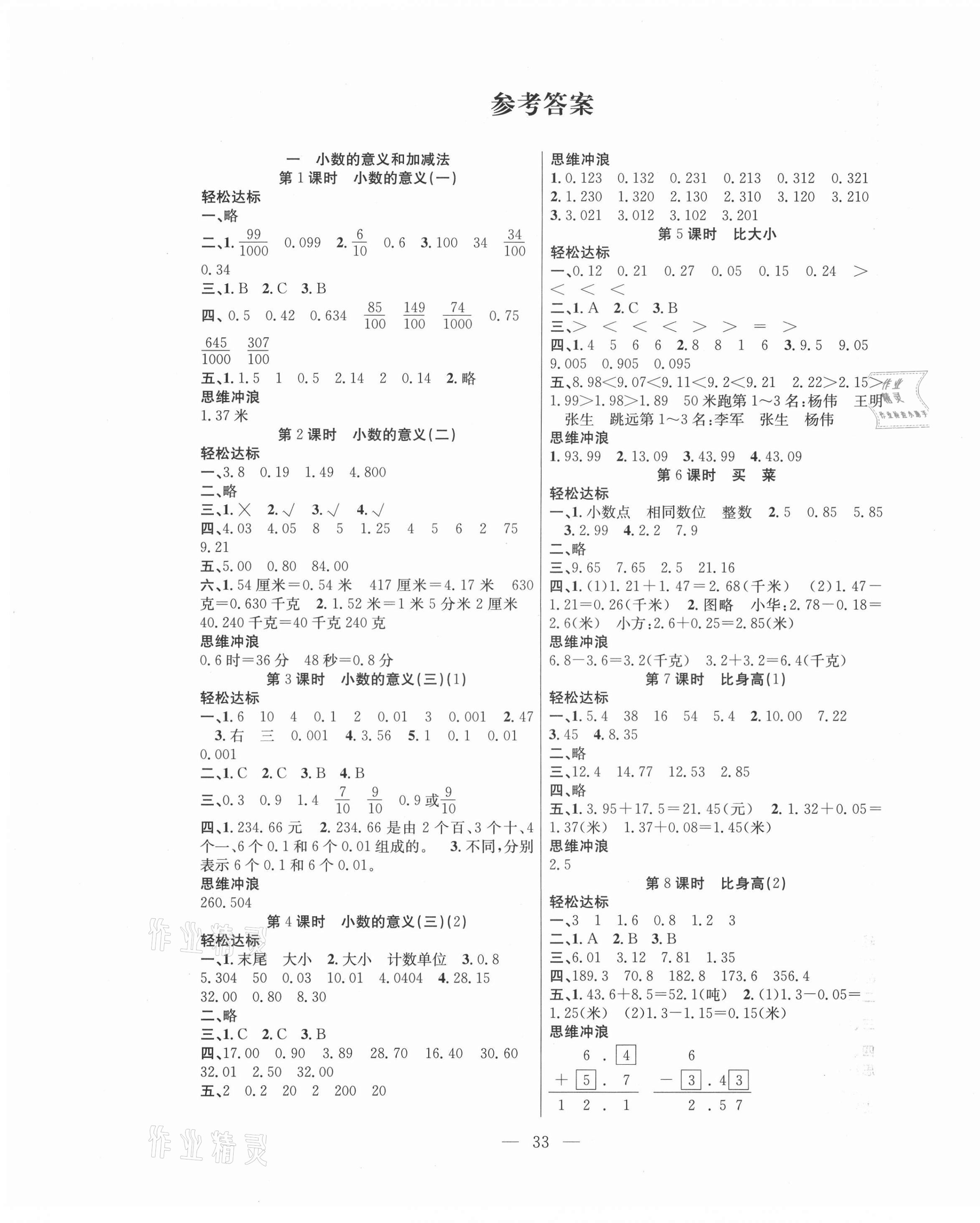 2021年课堂制胜课时作业四年级数学下册北师大版 第1页