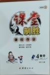 2021年課堂制勝課時(shí)作業(yè)四年級(jí)數(shù)學(xué)下冊(cè)北師大版