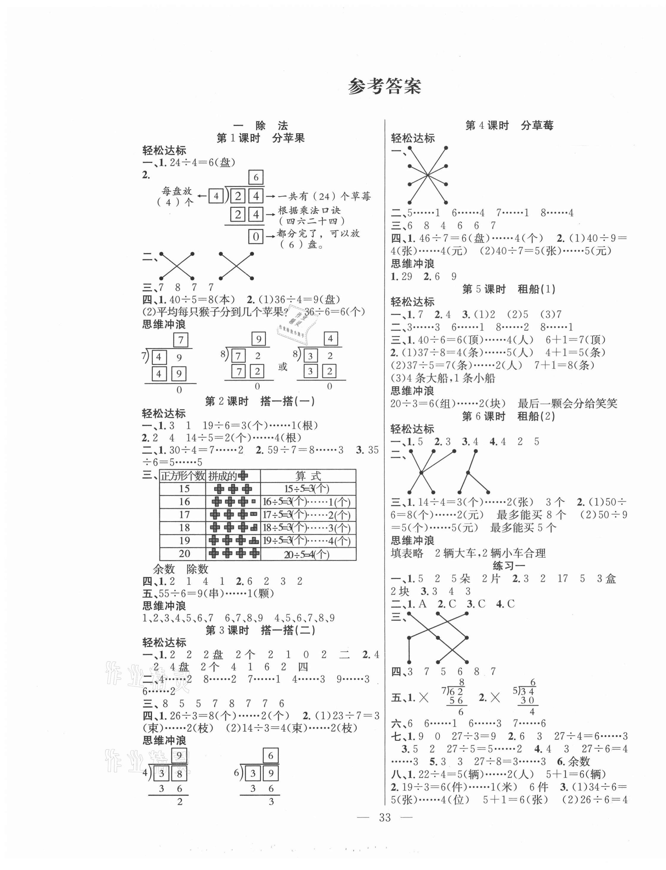 2021年课堂制胜课时作业二年级数学下册北师大版 第1页