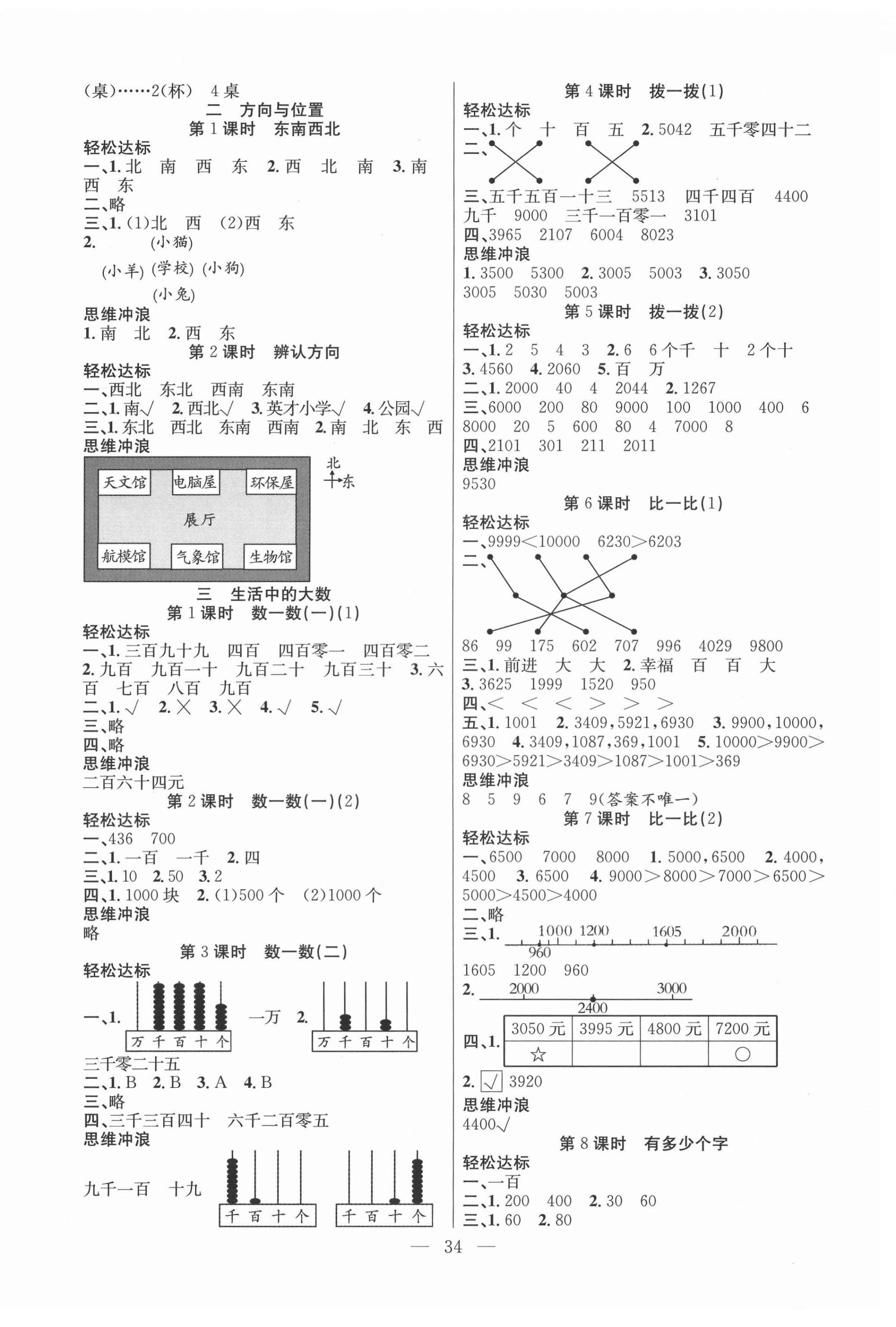 2021年课堂制胜课时作业二年级数学下册北师大版 第2页