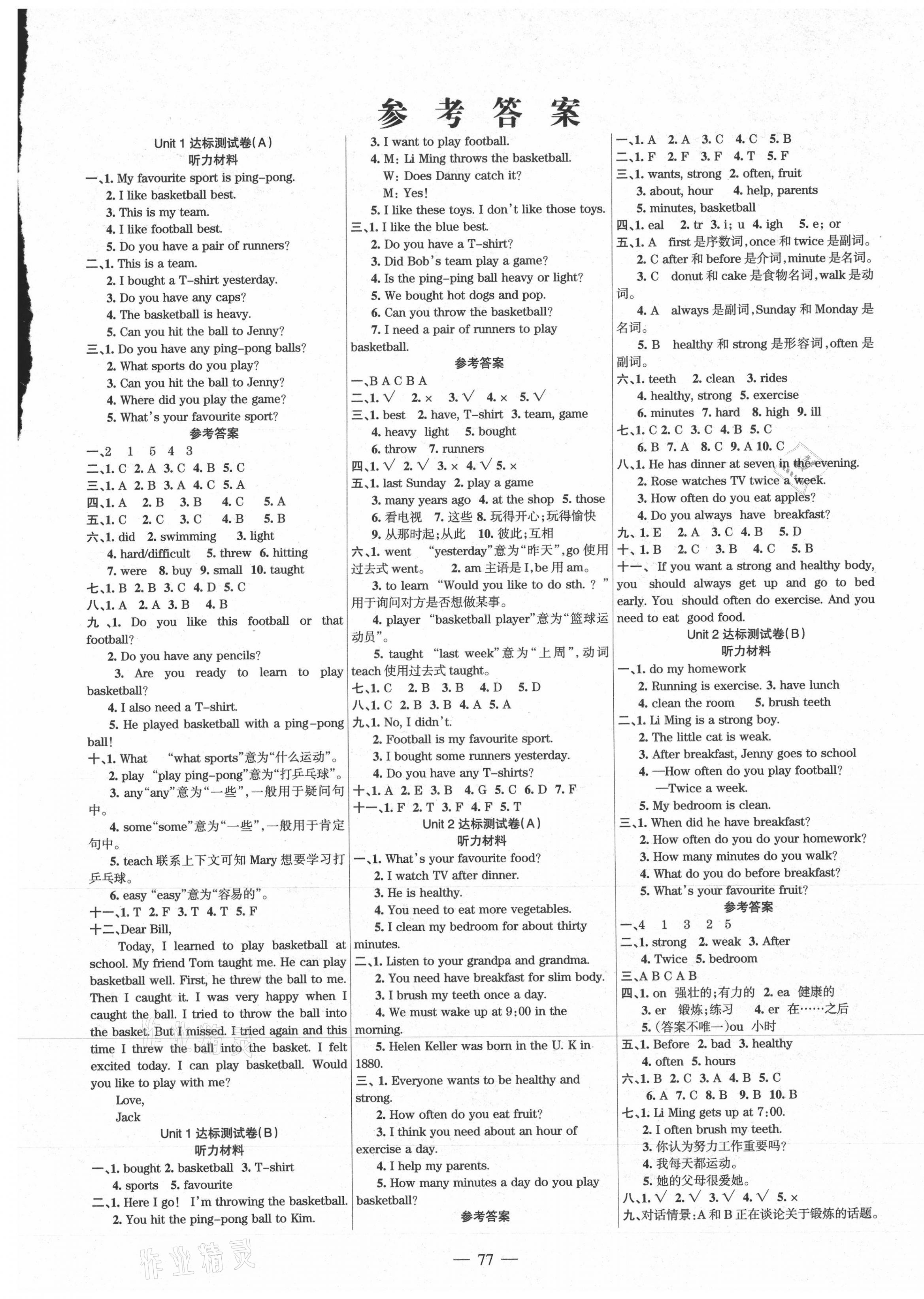 2021年金鑰匙期末沖刺100分六年級(jí)英語(yǔ)下冊(cè)冀教版 第1頁(yè)