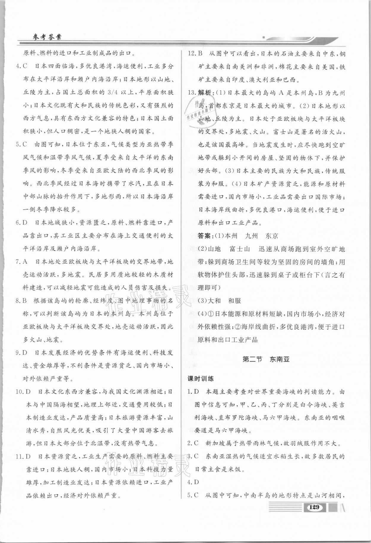 2021年全解全析七年級(jí)地理下冊(cè)人教版四川大學(xué)出版社 第3頁(yè)