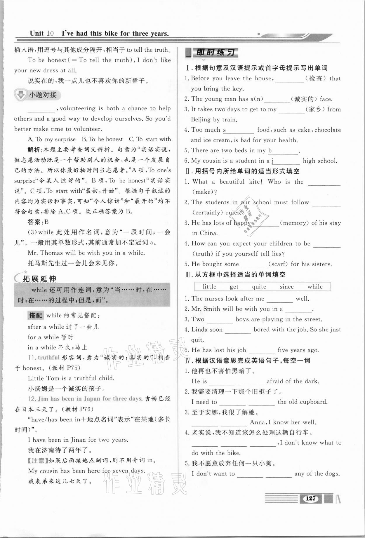 2021年全解全析八年級英語下冊人教版四川大學(xué)出版社 第3頁