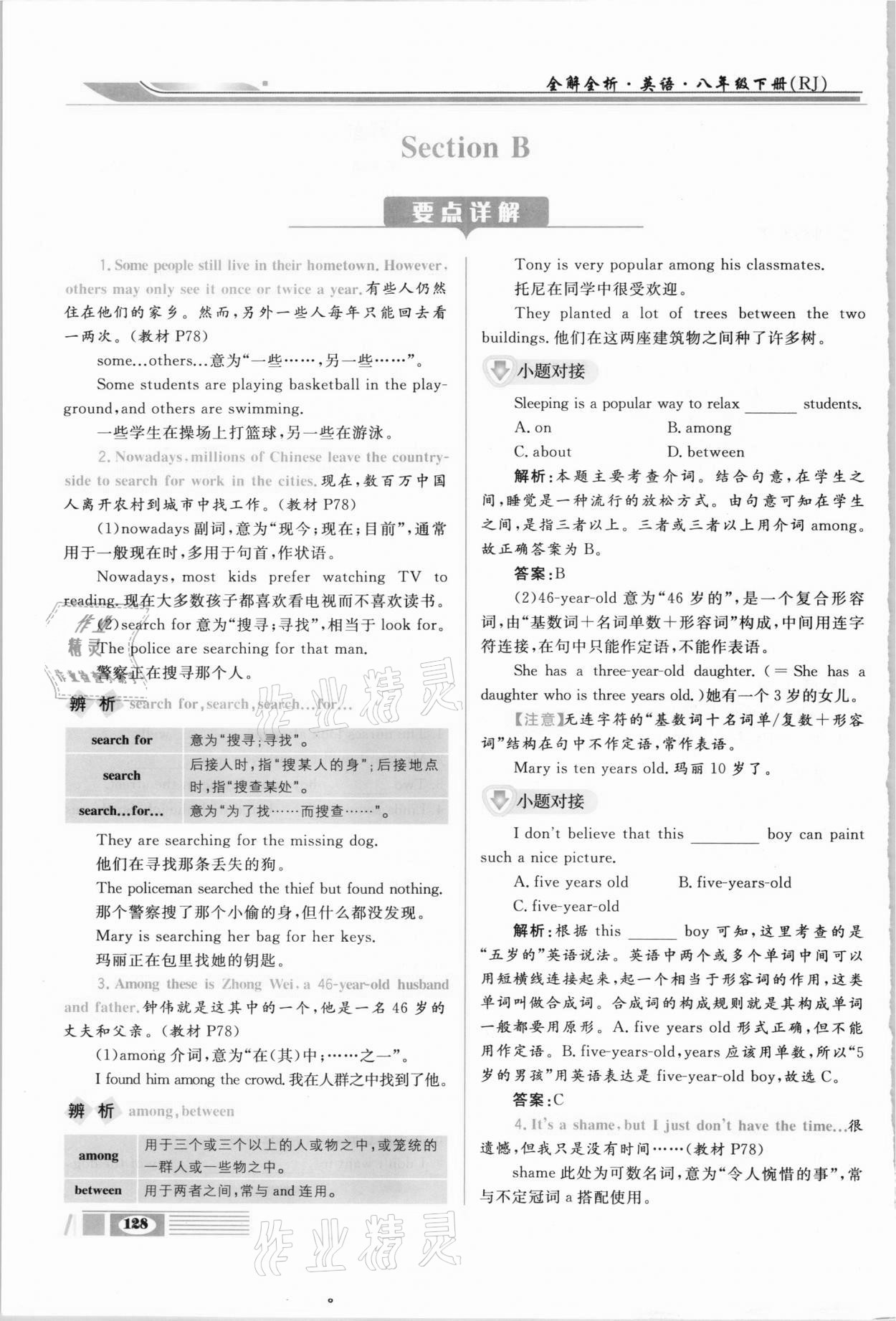 2021年全解全析八年級(jí)英語下冊(cè)人教版四川大學(xué)出版社 第4頁