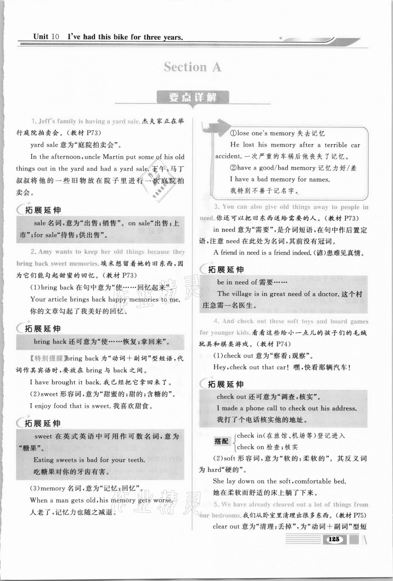 2021年全解全析八年級(jí)英語(yǔ)下冊(cè)人教版四川大學(xué)出版社 第1頁(yè)