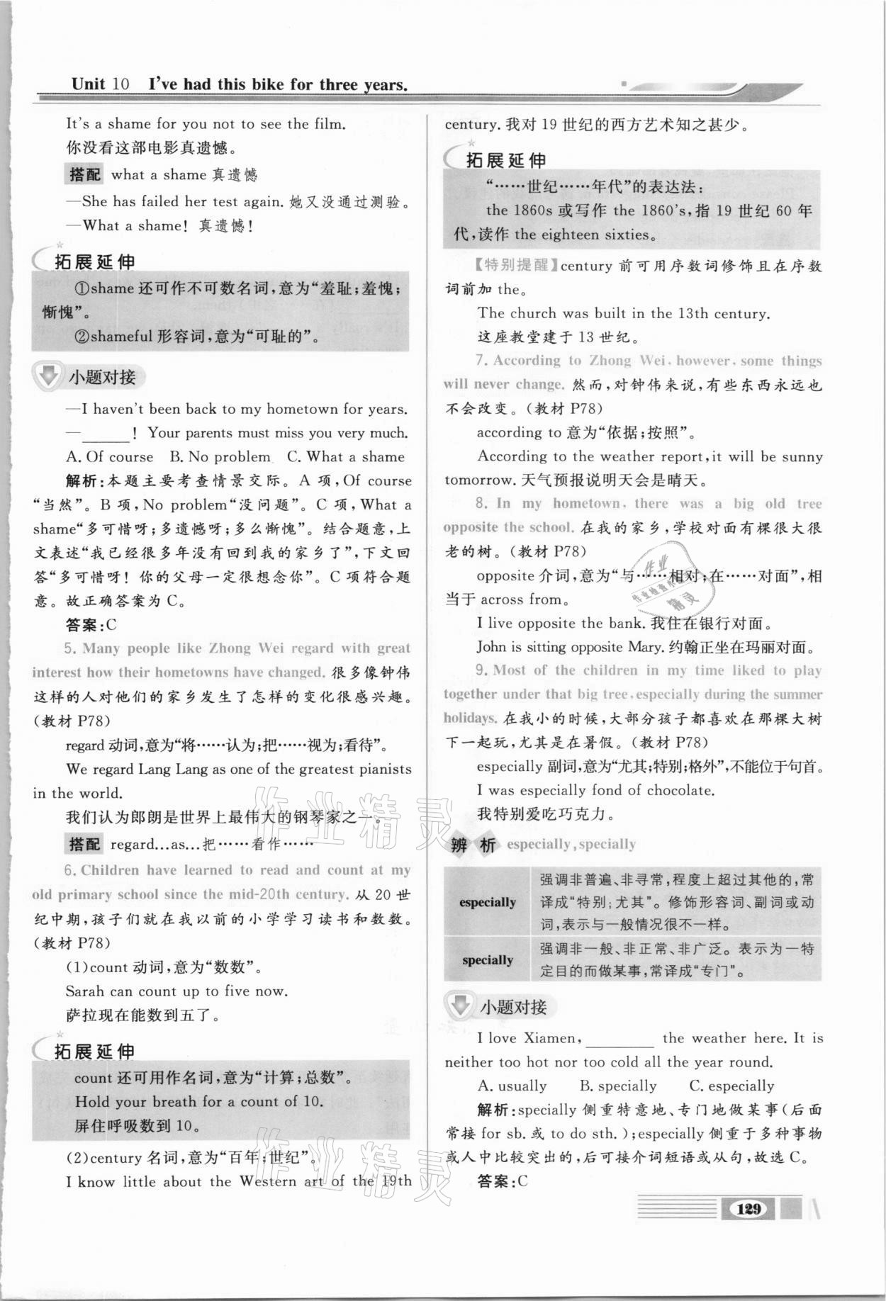 2021年全解全析八年級英語下冊人教版四川大學出版社 第5頁