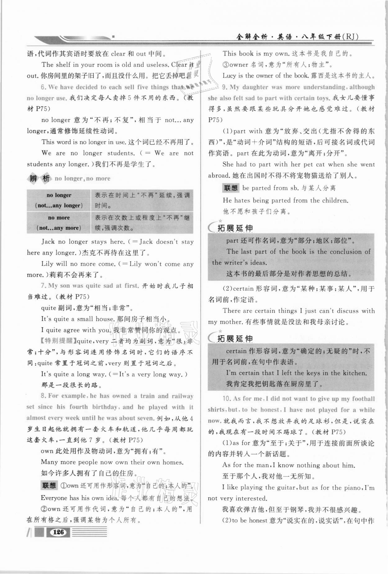 2021年全解全析八年級英語下冊人教版四川大學出版社 第2頁