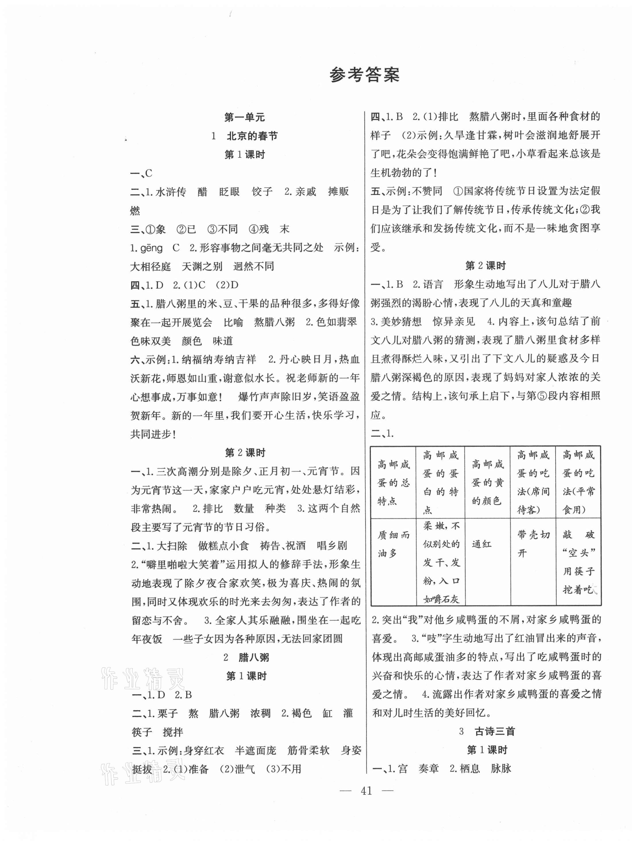 2021年课堂制胜课时作业六年级语文下册人教版 第1页