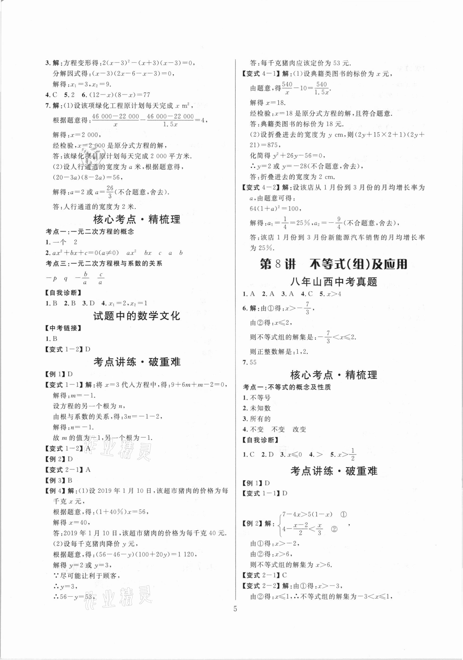 2021年大數(shù)據(jù)學(xué)業(yè)考評數(shù)學(xué)山西專版 參考答案第5頁