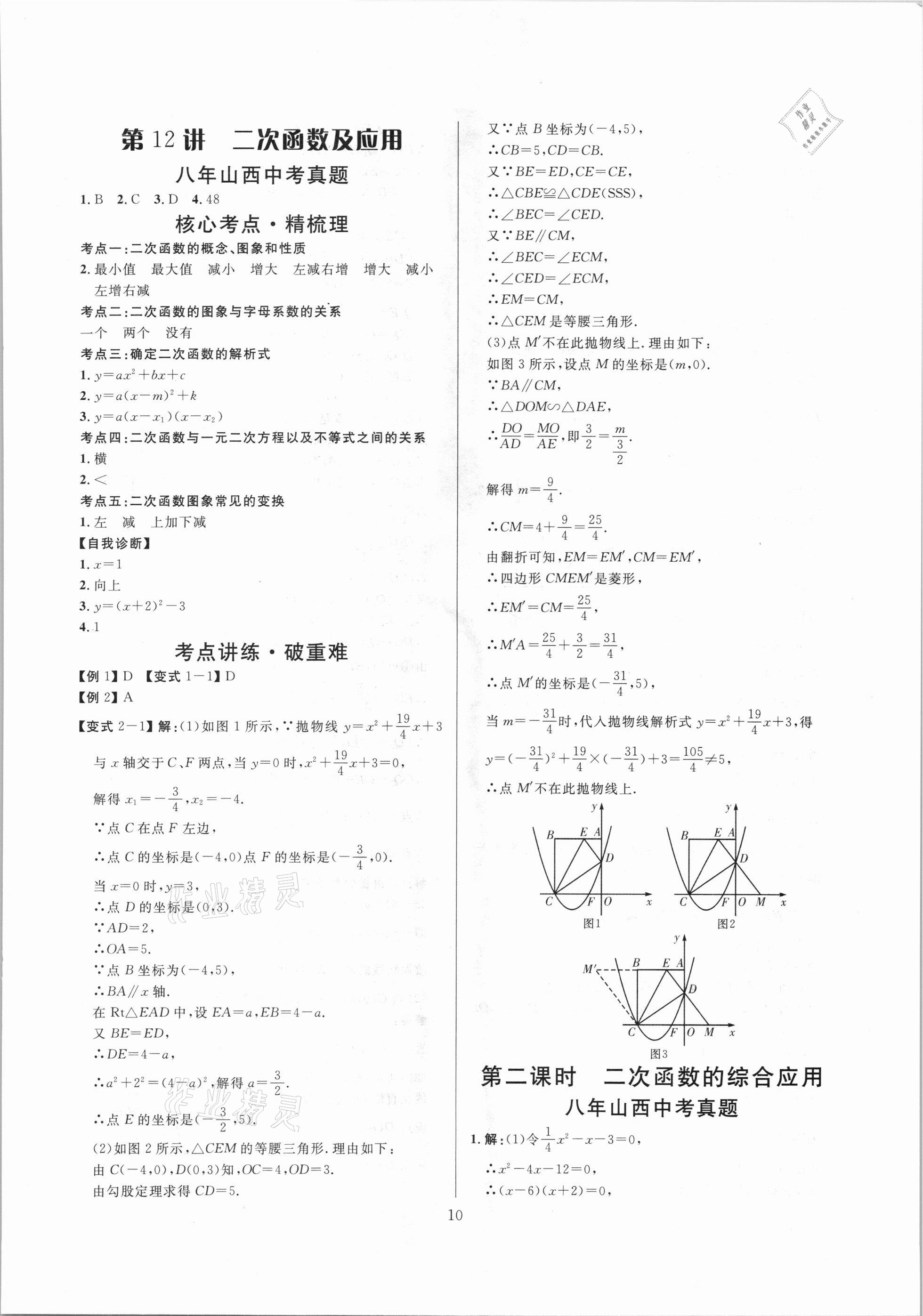 2021年大數(shù)據(jù)學(xué)業(yè)考評數(shù)學(xué)山西專版 參考答案第10頁