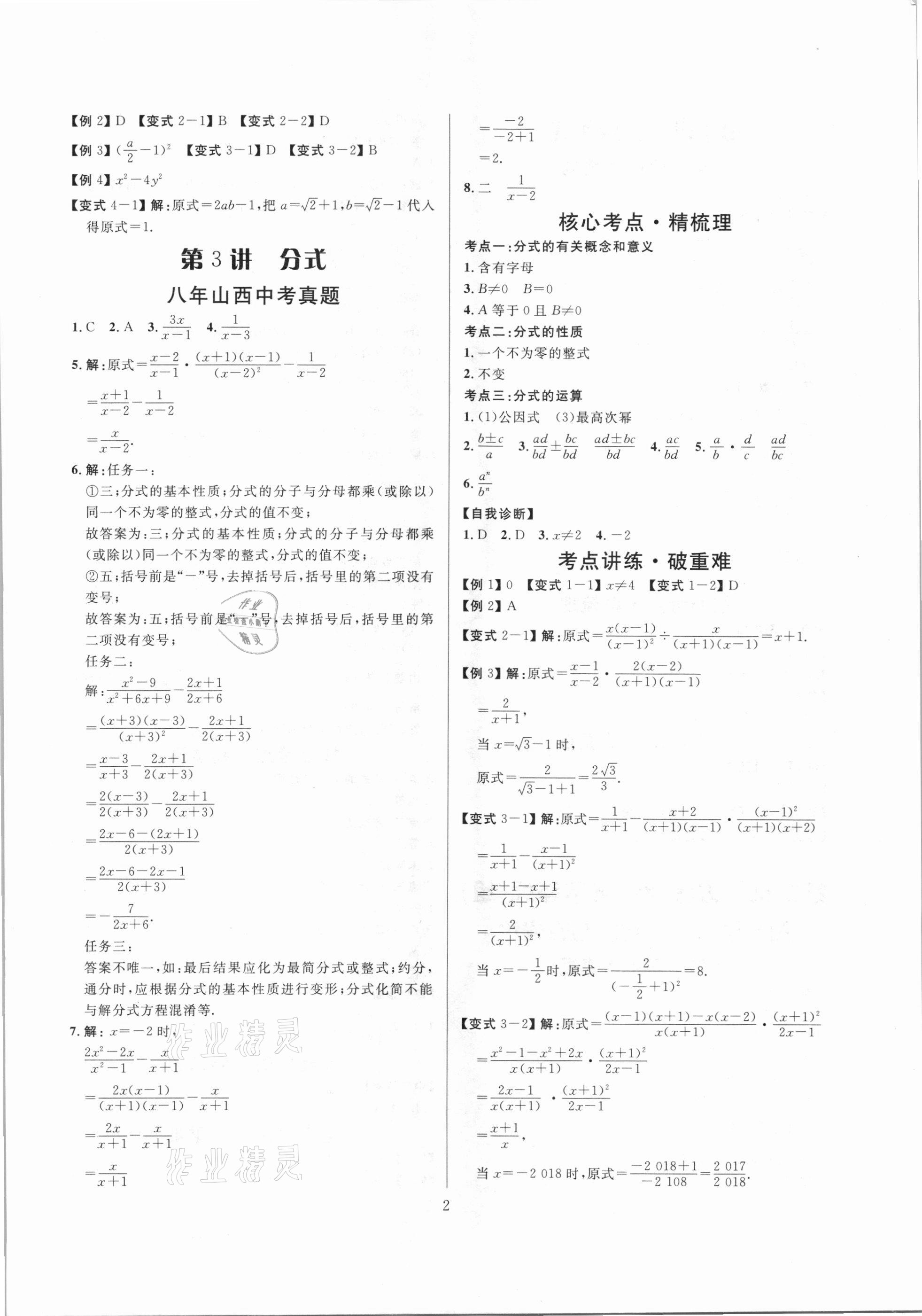 2021年大數(shù)據(jù)學(xué)業(yè)考評(píng)數(shù)學(xué)山西專版 參考答案第2頁