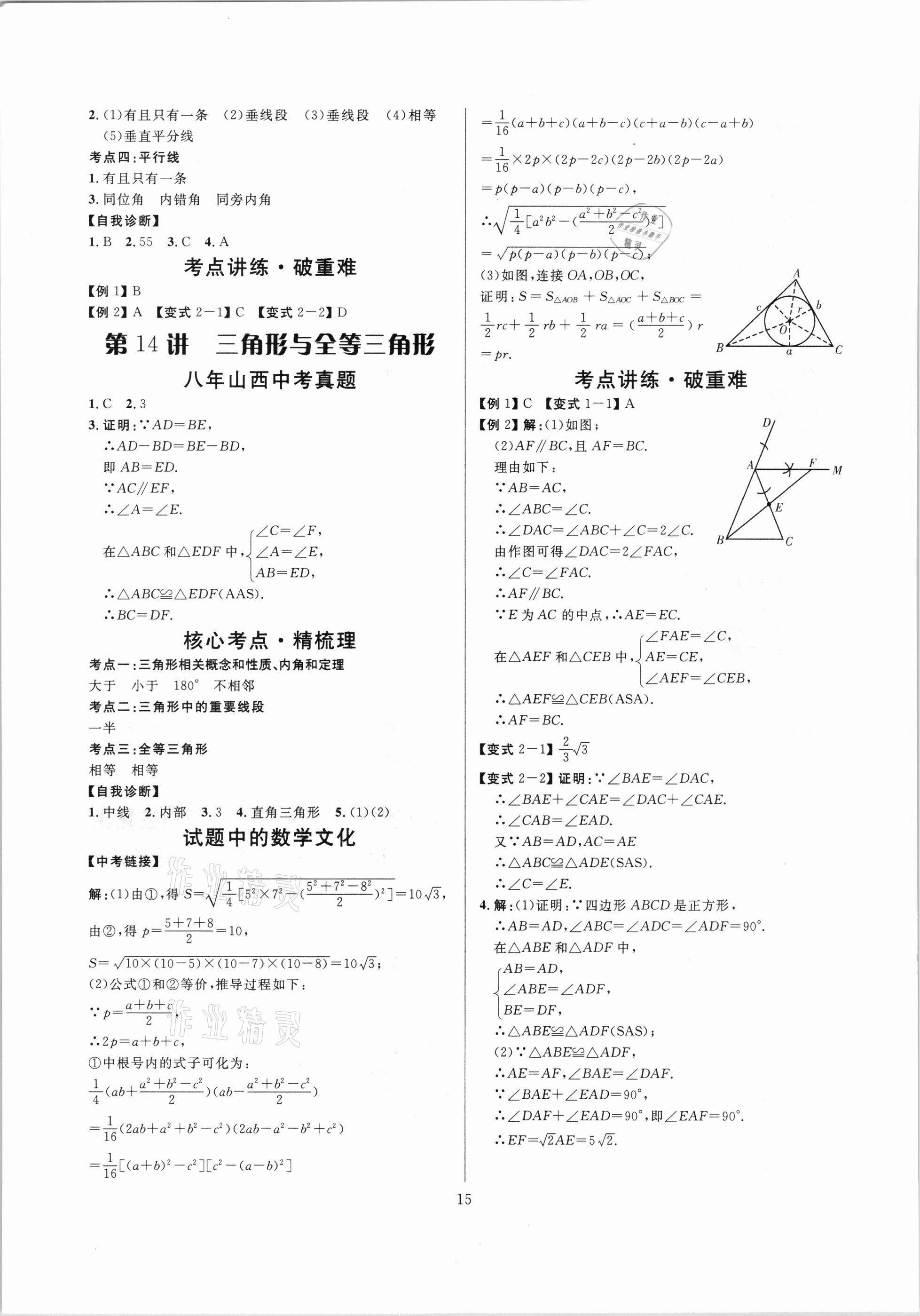 2021年大數(shù)據(jù)學(xué)業(yè)考評數(shù)學(xué)山西專版 參考答案第15頁