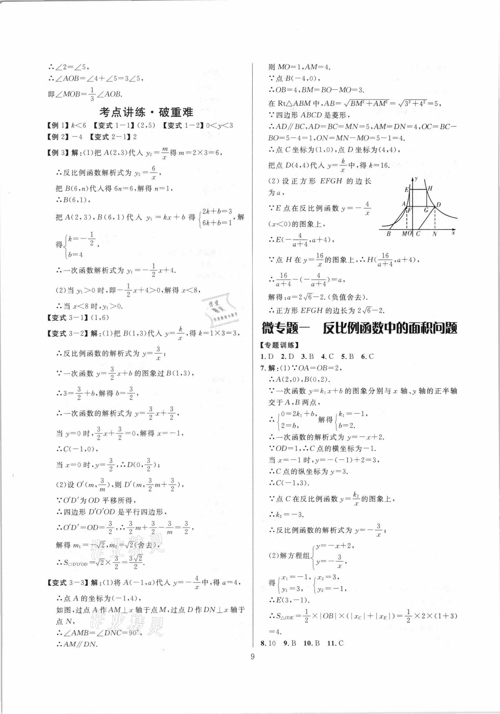 2021年大數(shù)據(jù)學(xué)業(yè)考評數(shù)學(xué)山西專版 參考答案第9頁