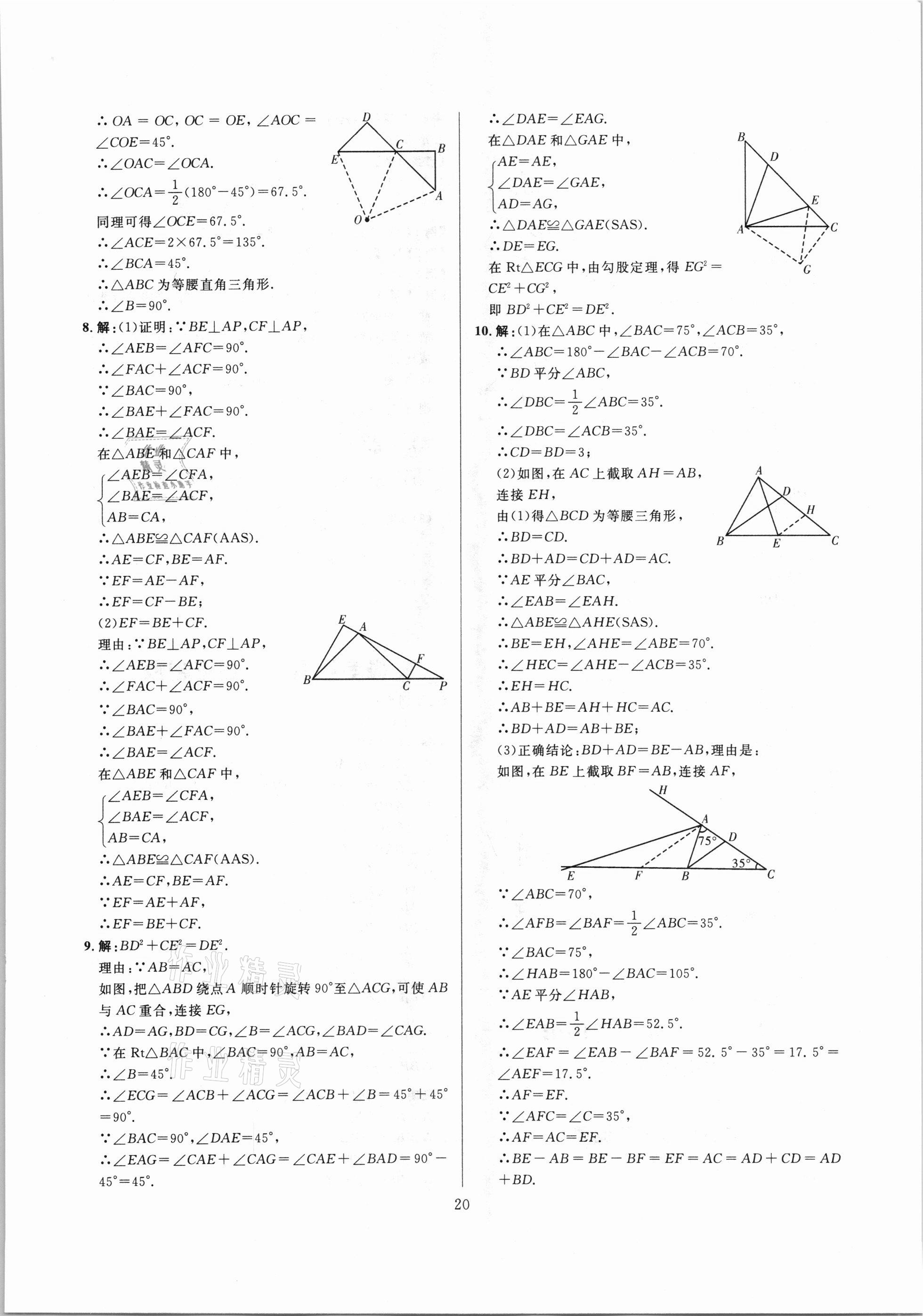2021年大數(shù)據(jù)學(xué)業(yè)考評數(shù)學(xué)山西專版 參考答案第20頁