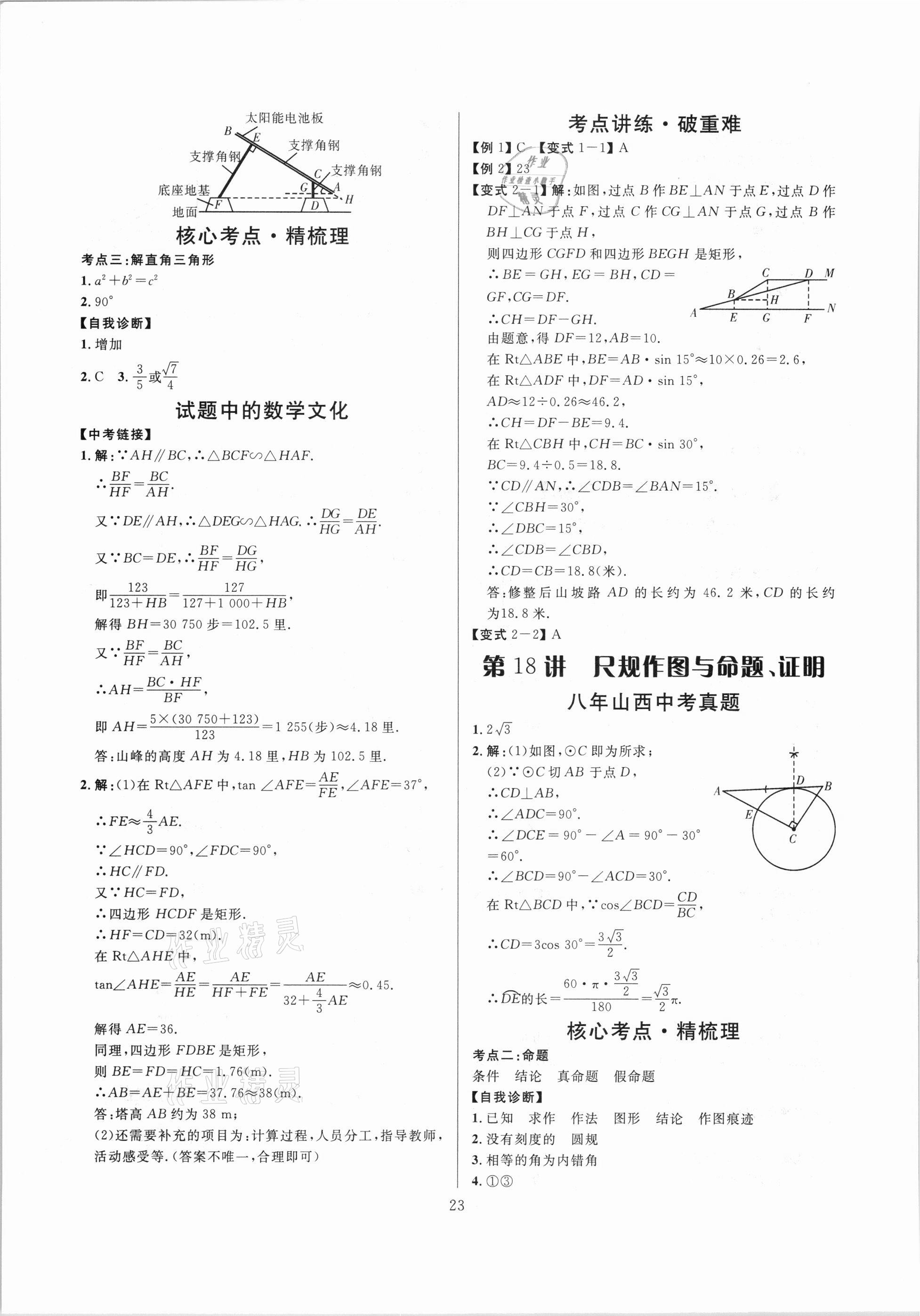 2021年大數(shù)據(jù)學業(yè)考評數(shù)學山西專版 參考答案第23頁