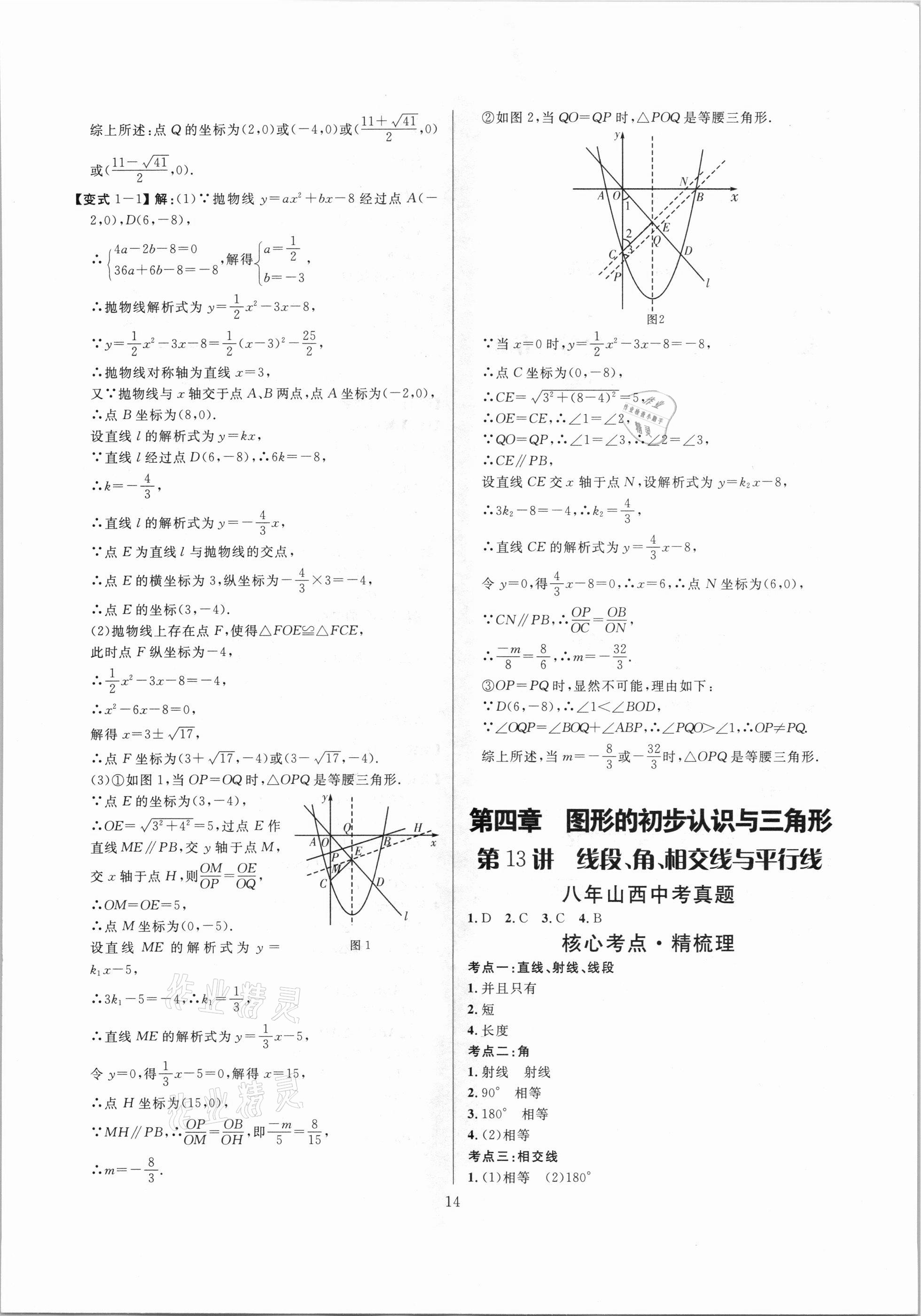 2021年大數(shù)據(jù)學業(yè)考評數(shù)學山西專版 參考答案第14頁