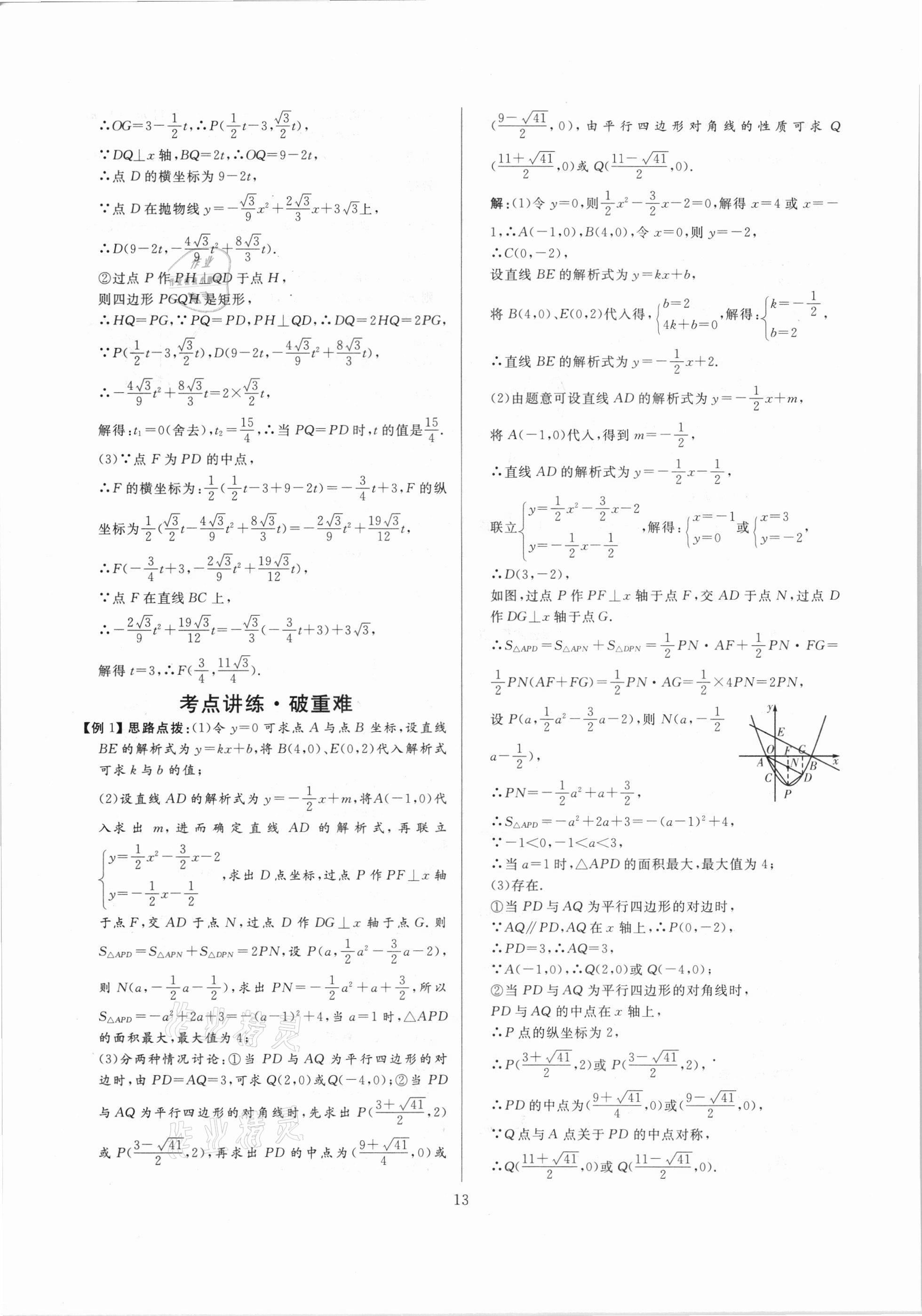 2021年大數(shù)據(jù)學(xué)業(yè)考評數(shù)學(xué)山西專版 參考答案第13頁