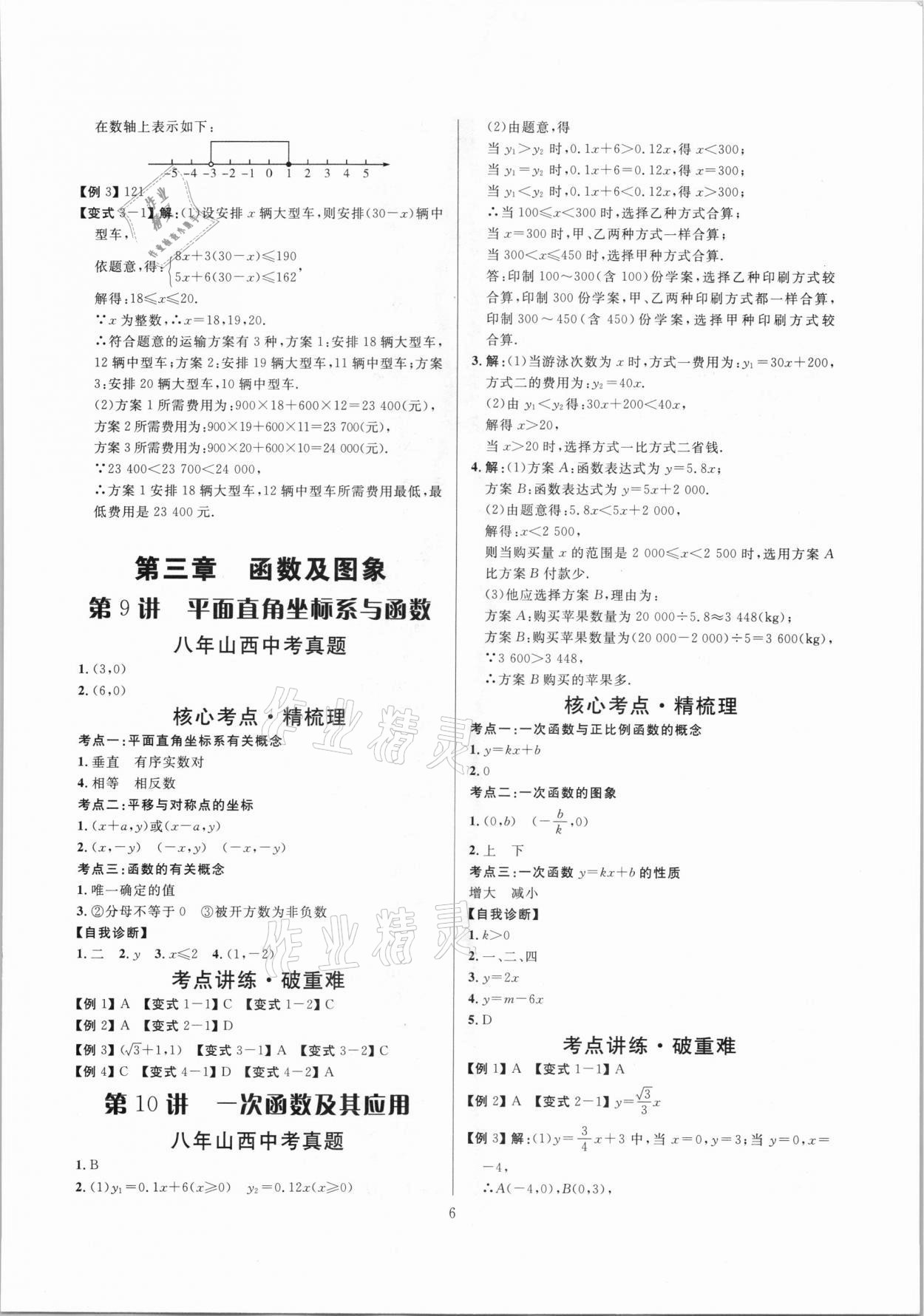 2021年大數(shù)據(jù)學(xué)業(yè)考評數(shù)學(xué)山西專版 參考答案第6頁