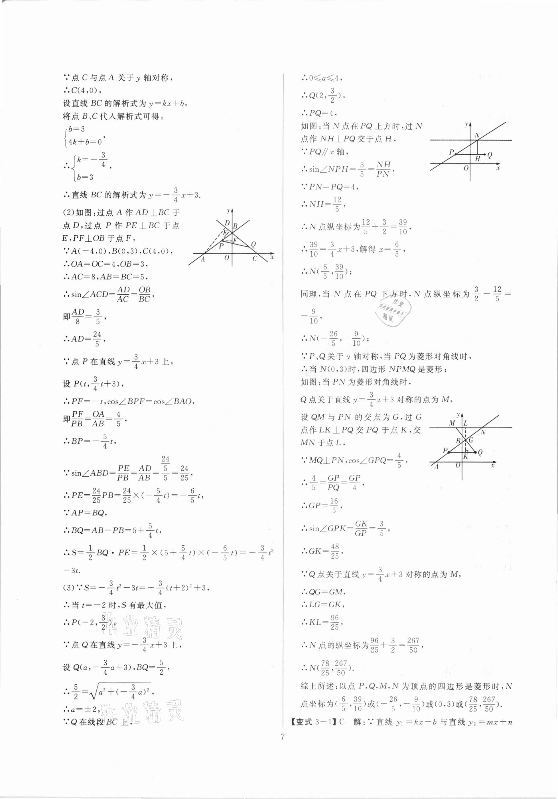 2021年大數(shù)據(jù)學(xué)業(yè)考評(píng)數(shù)學(xué)山西專版 參考答案第7頁