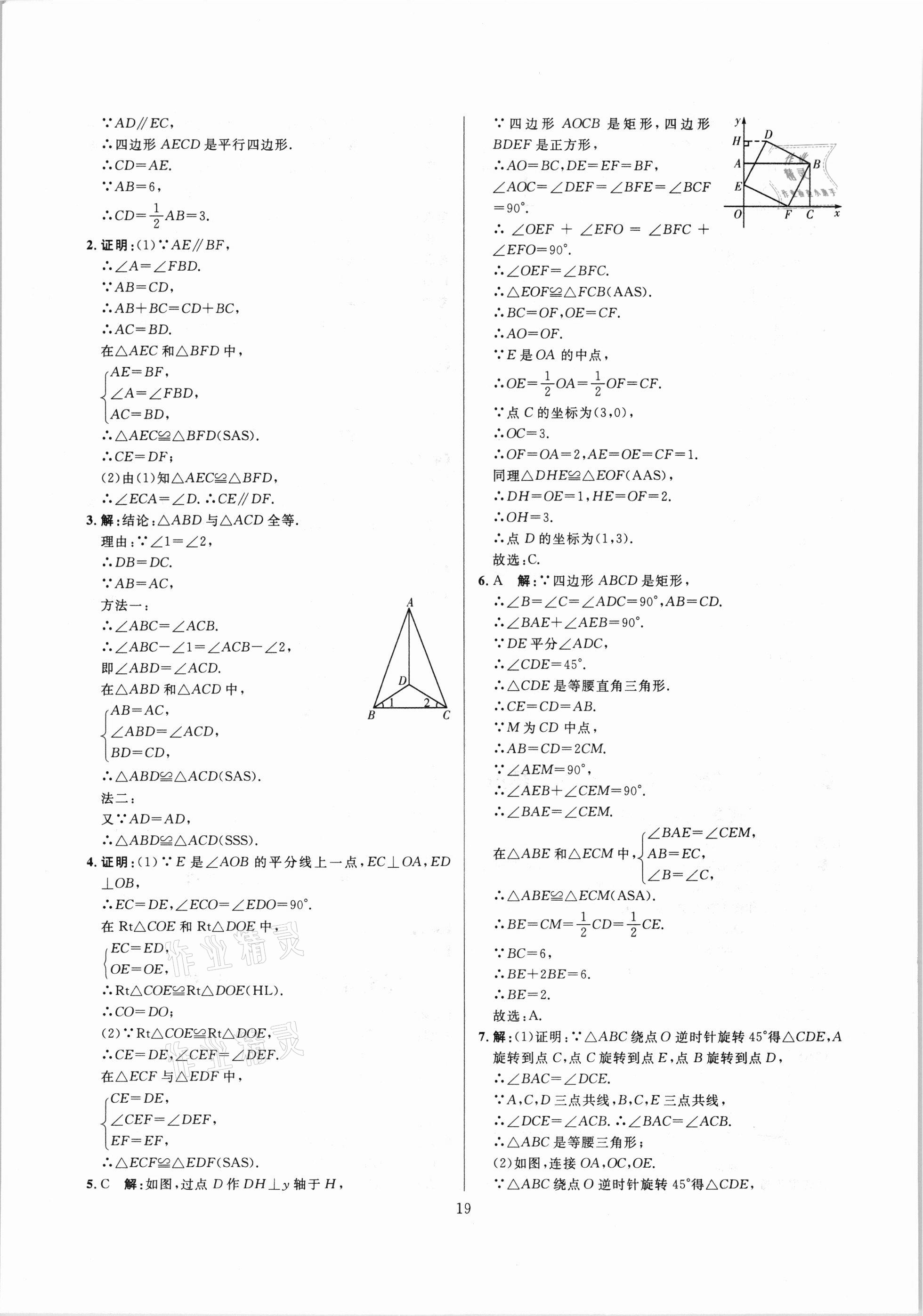 2021年大數(shù)據(jù)學(xué)業(yè)考評(píng)數(shù)學(xué)山西專版 參考答案第19頁