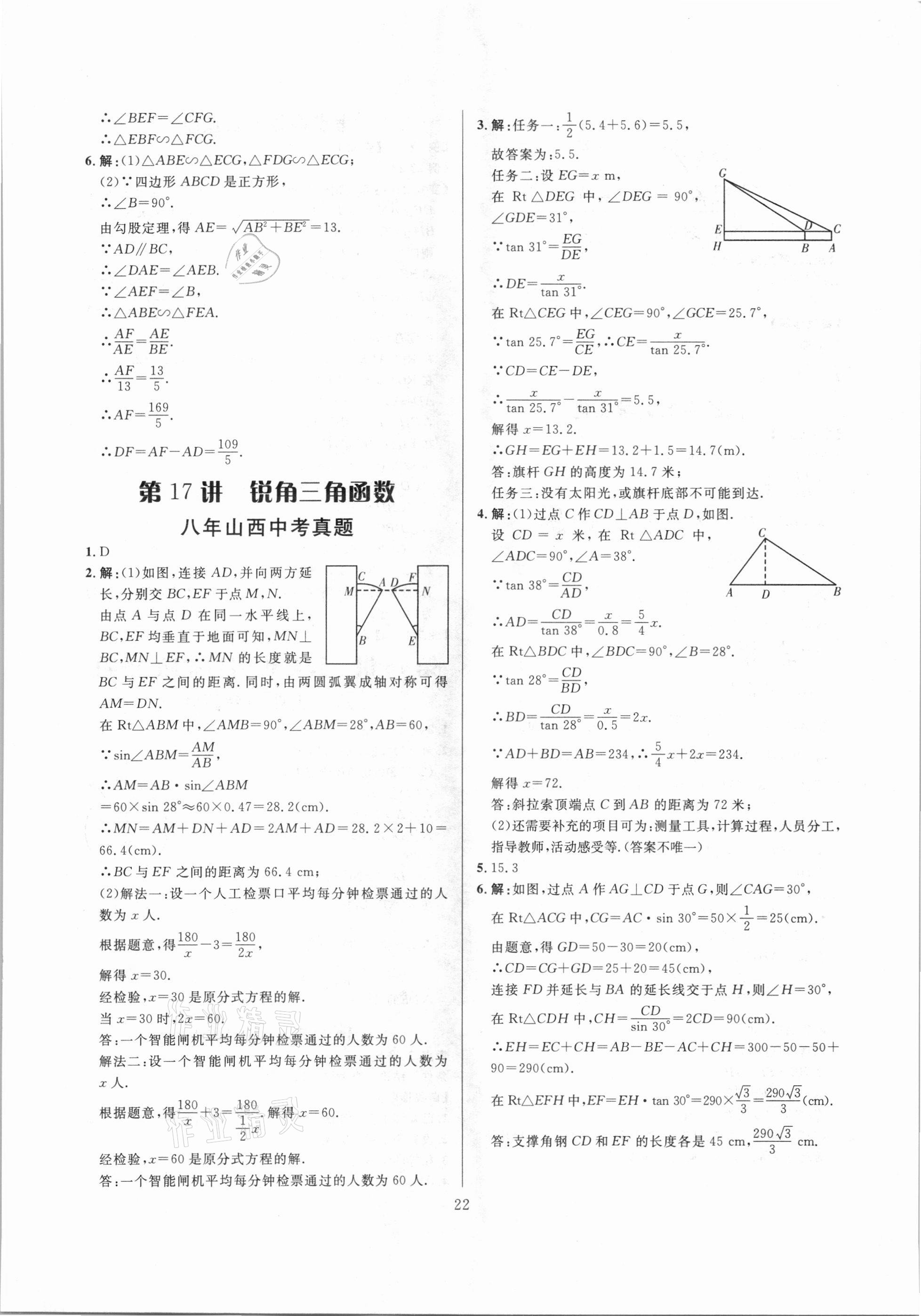 2021年大數(shù)據(jù)學(xué)業(yè)考評(píng)數(shù)學(xué)山西專(zhuān)版 參考答案第22頁(yè)