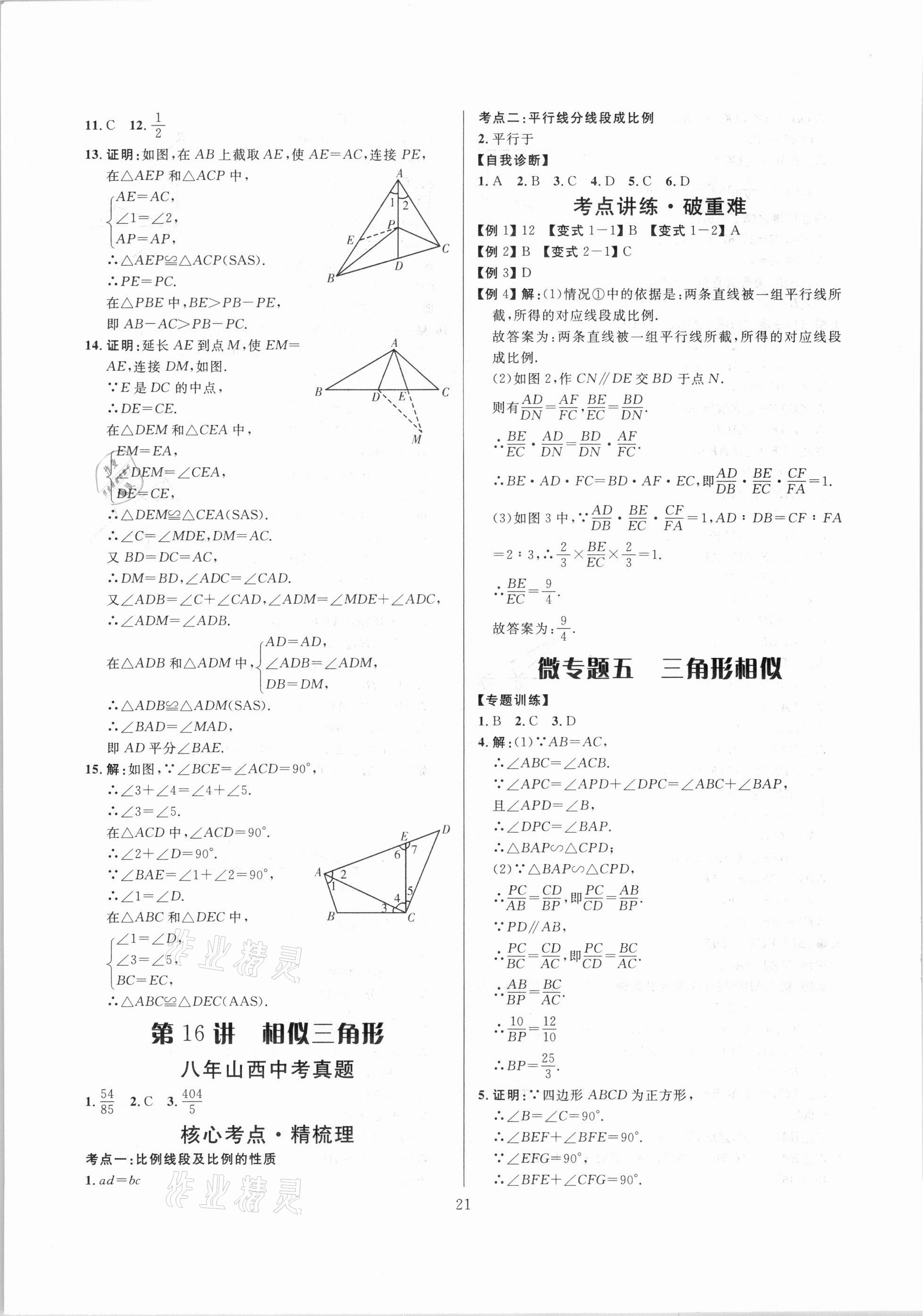 2021年大數(shù)據(jù)學(xué)業(yè)考評(píng)數(shù)學(xué)山西專版 參考答案第21頁