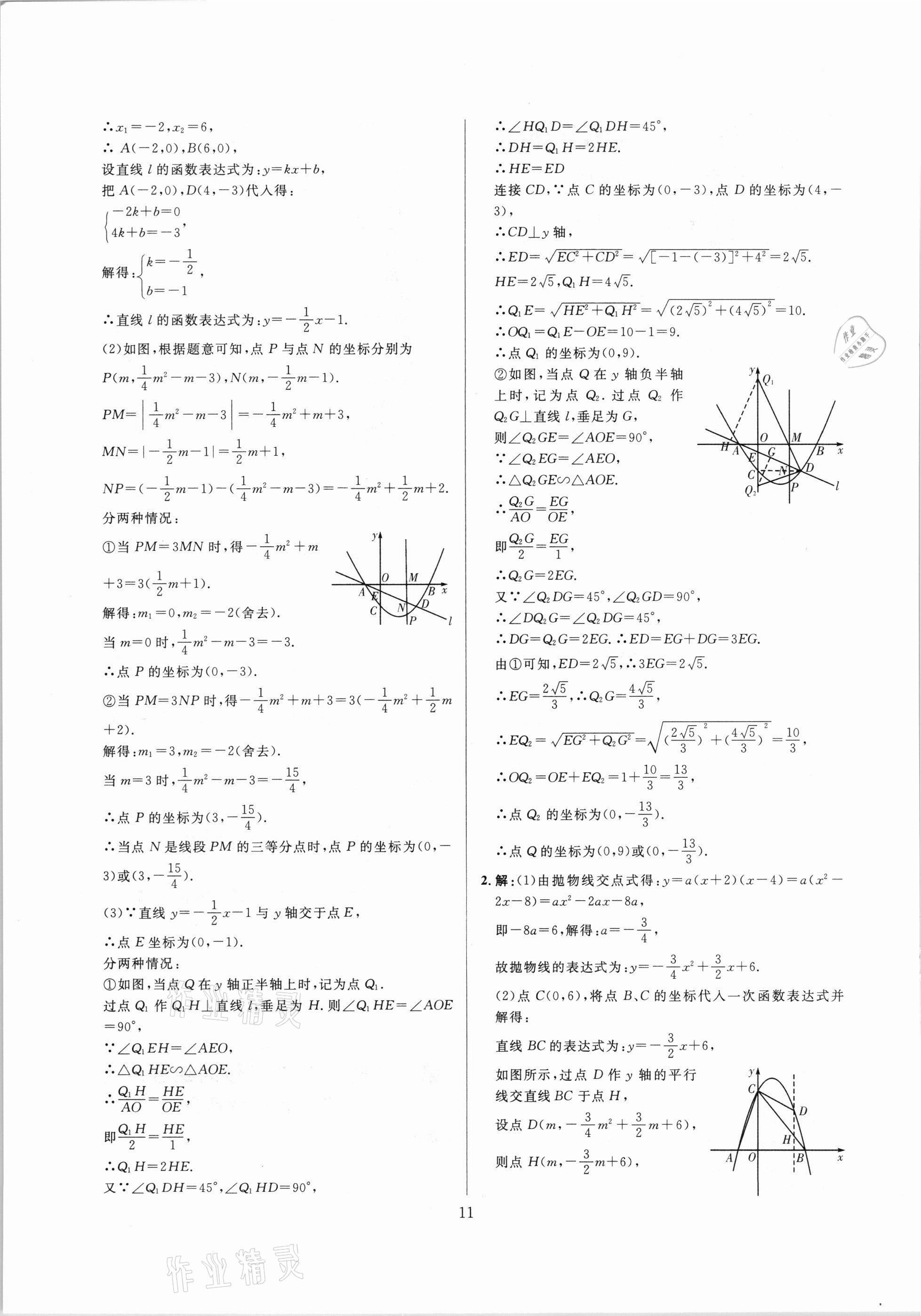 2021年大數(shù)據(jù)學(xué)業(yè)考評(píng)數(shù)學(xué)山西專版 參考答案第11頁