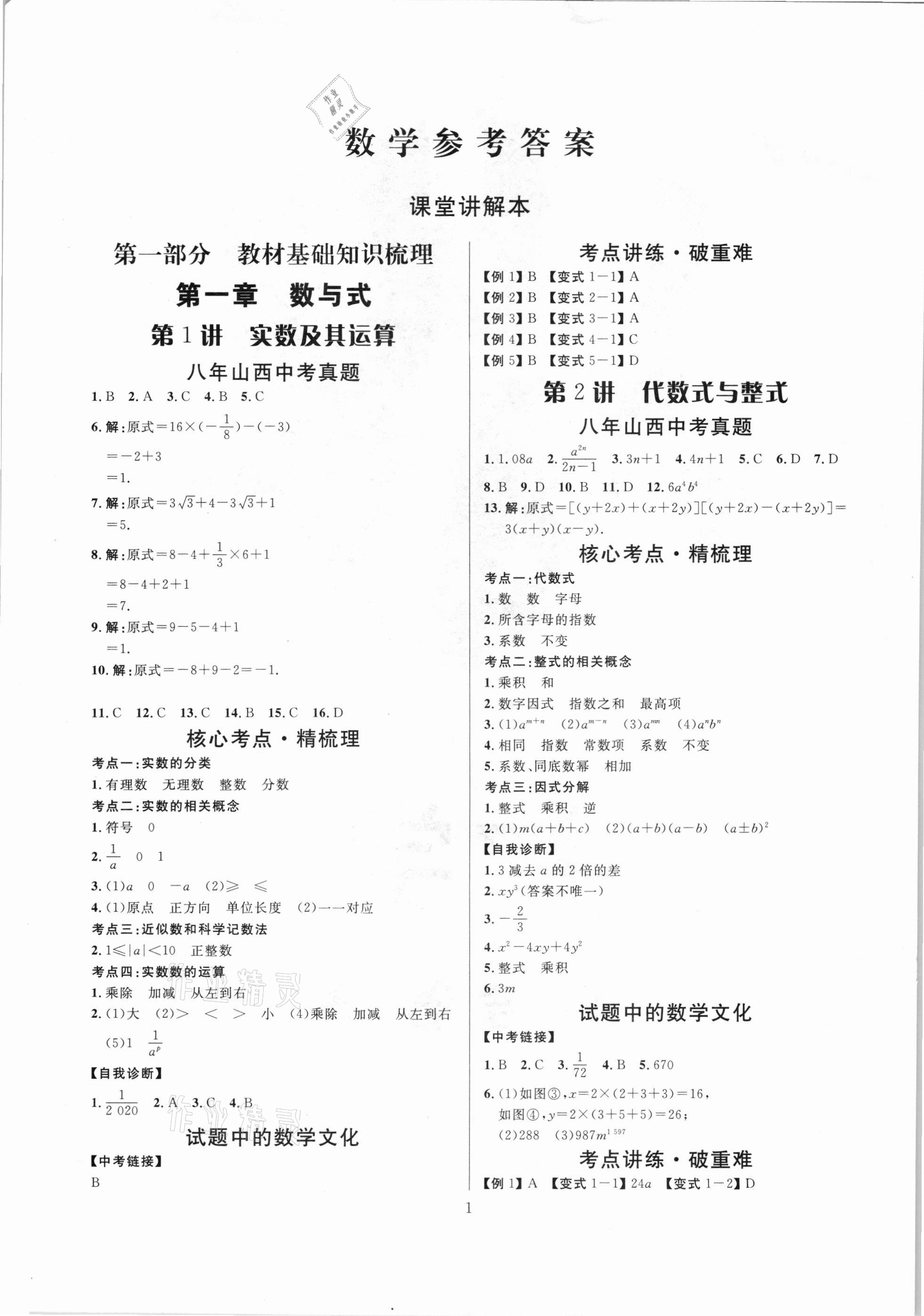 2021年大數據學業考評數學山西專版 參考答案第1頁