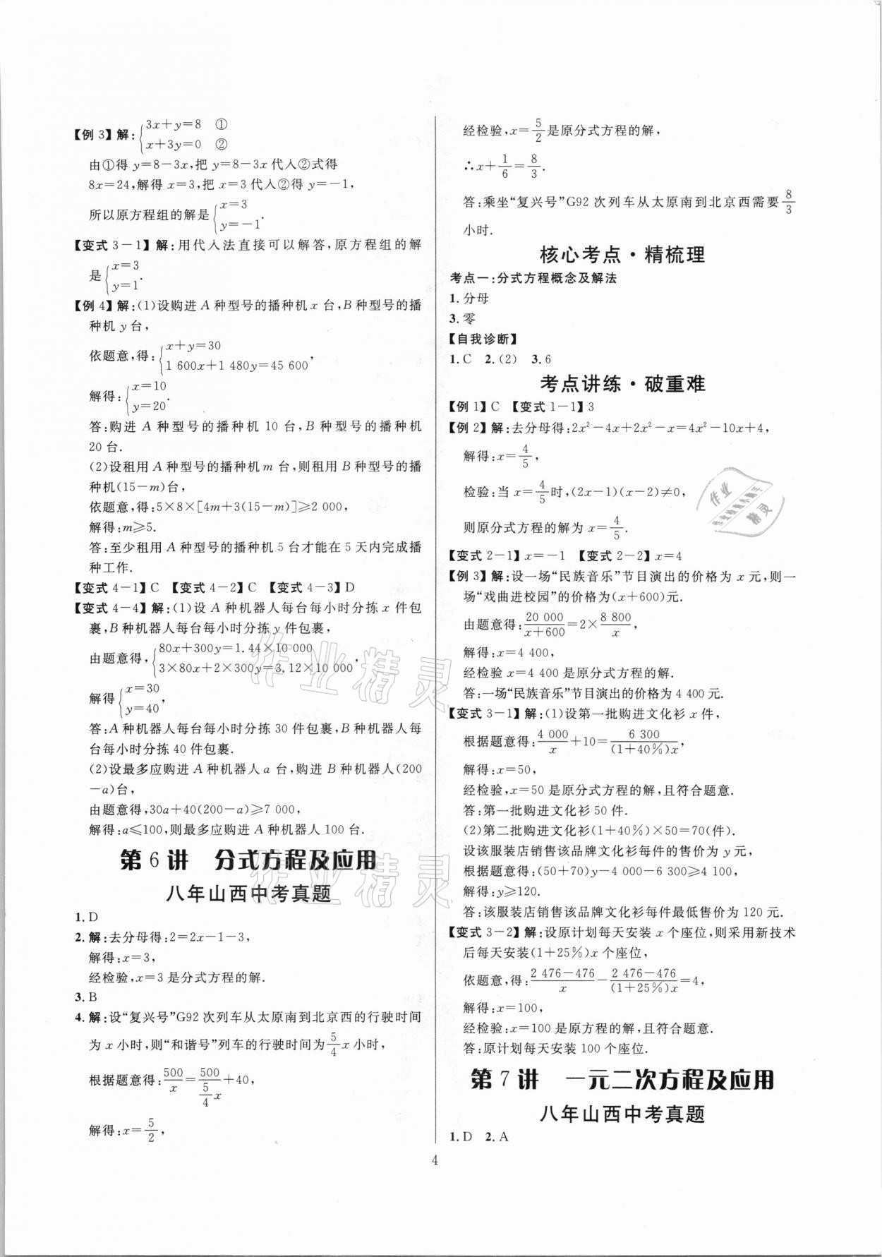 2021年大數(shù)據(jù)學(xué)業(yè)考評數(shù)學(xué)山西專版 參考答案第4頁