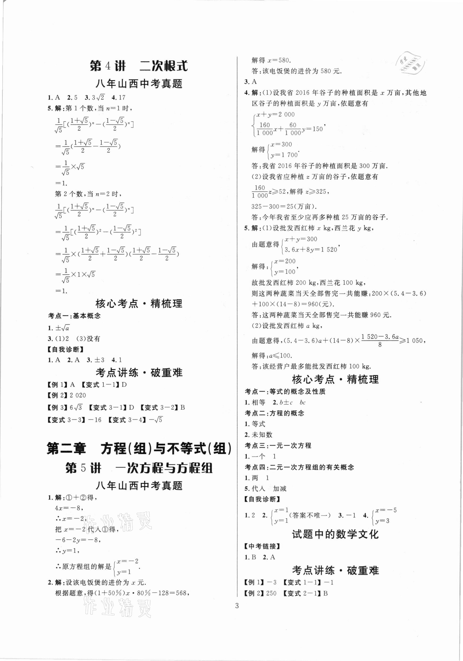 2021年大數(shù)據(jù)學(xué)業(yè)考評數(shù)學(xué)山西專版 參考答案第3頁